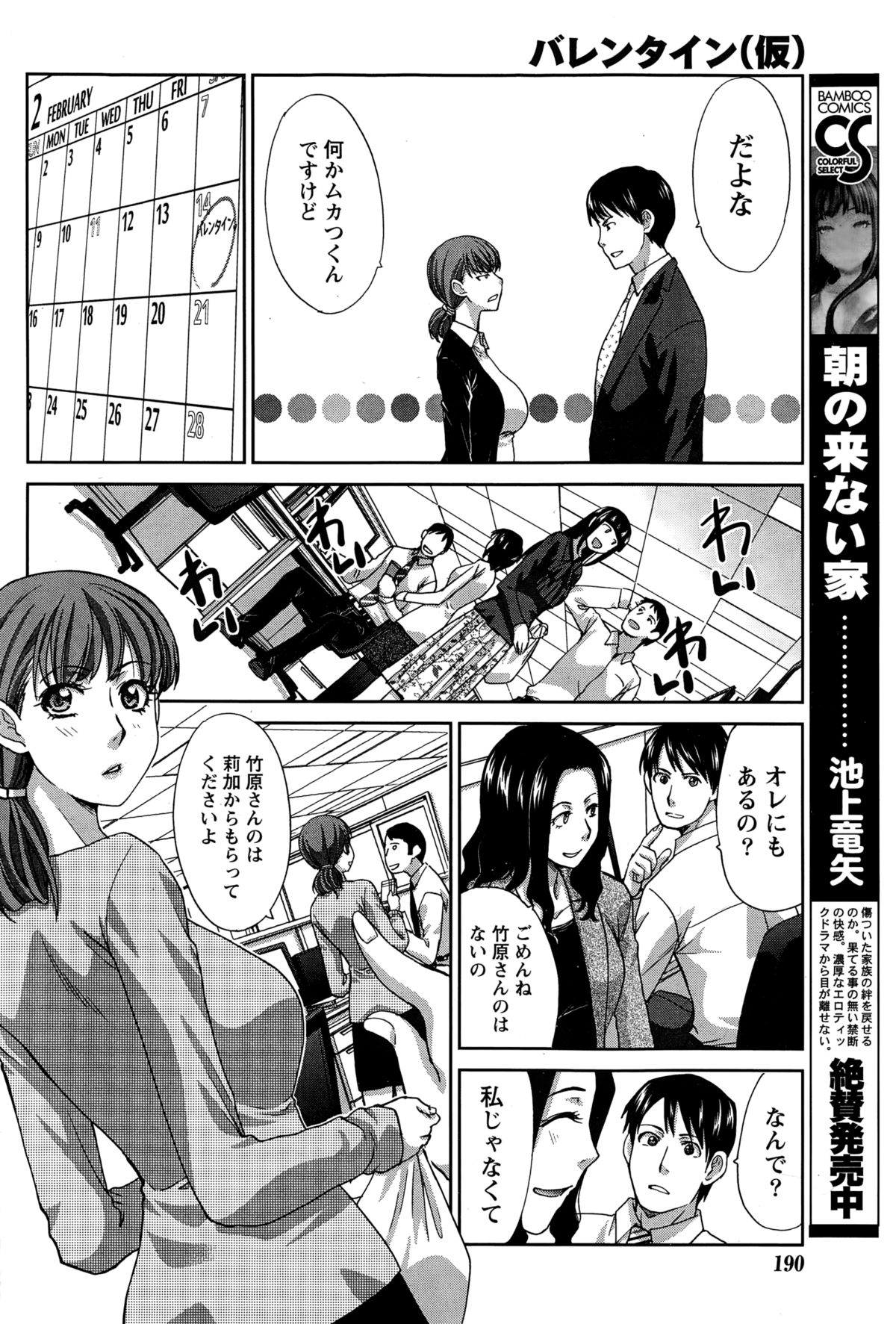 ナマイキッ！ 2015年3月号