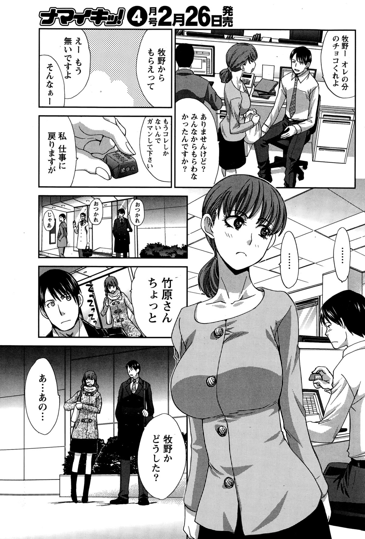 ナマイキッ！ 2015年3月号