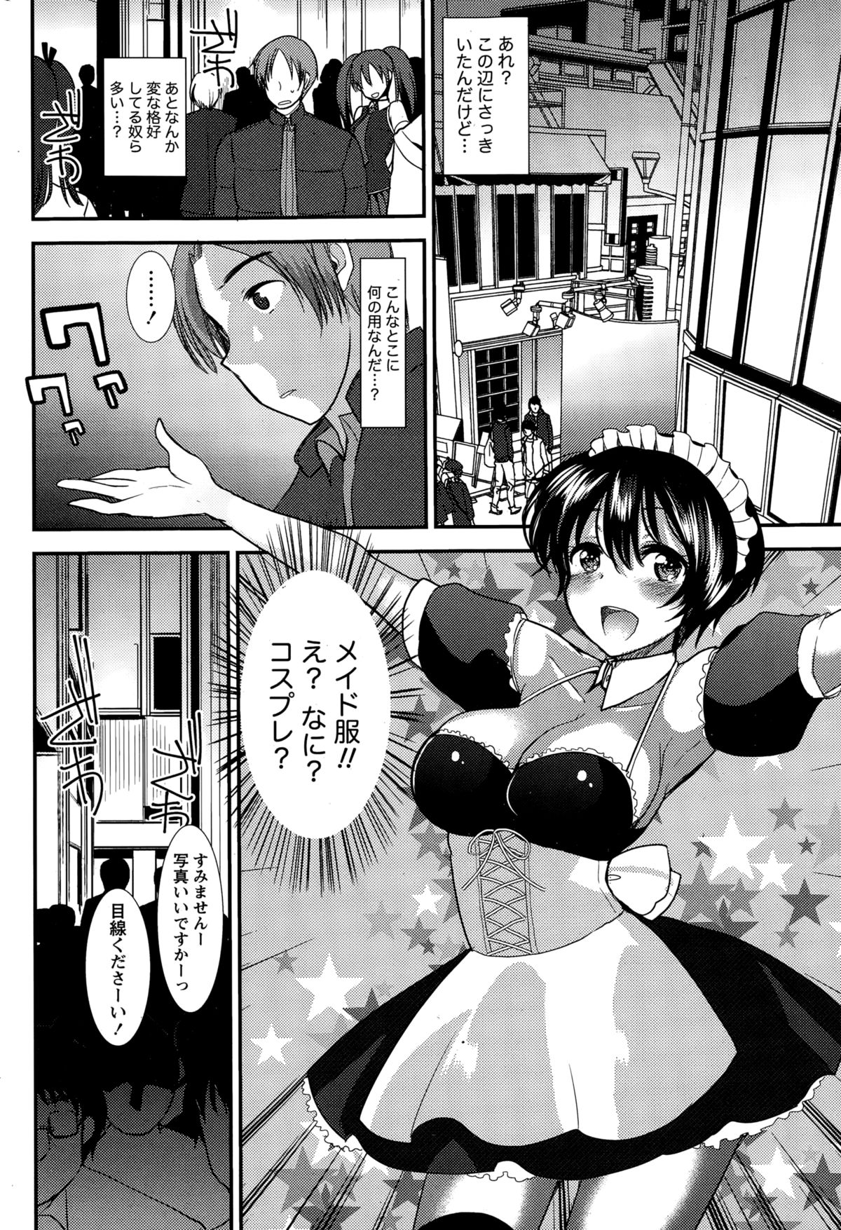 ナマイキッ！ 2015年3月号