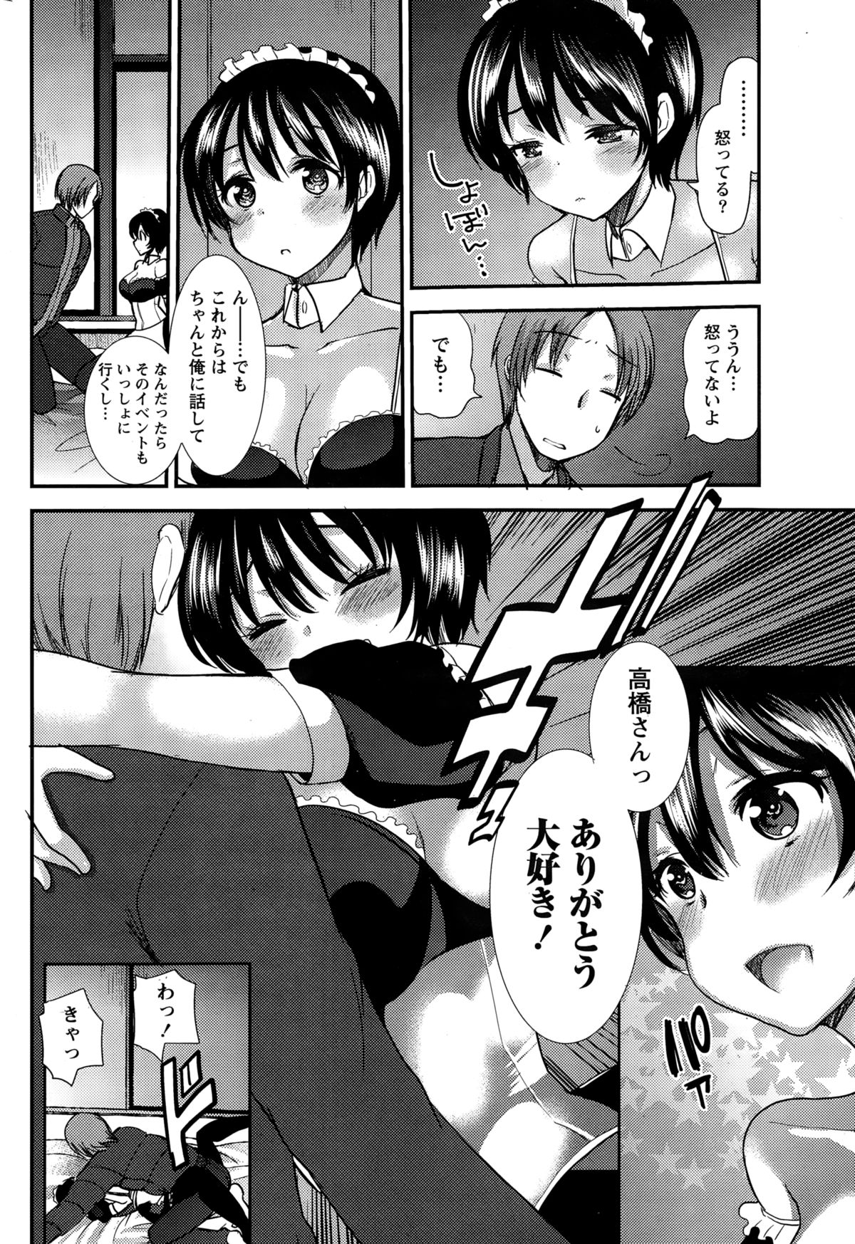 ナマイキッ！ 2015年3月号