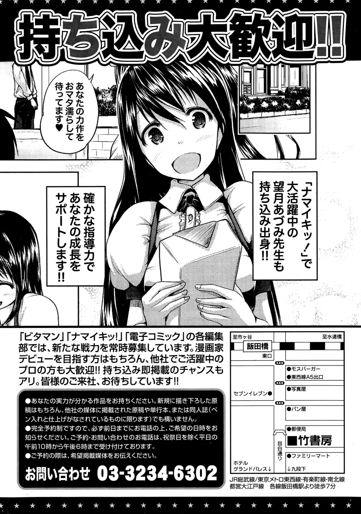 ナマイキッ！ 2015年3月号