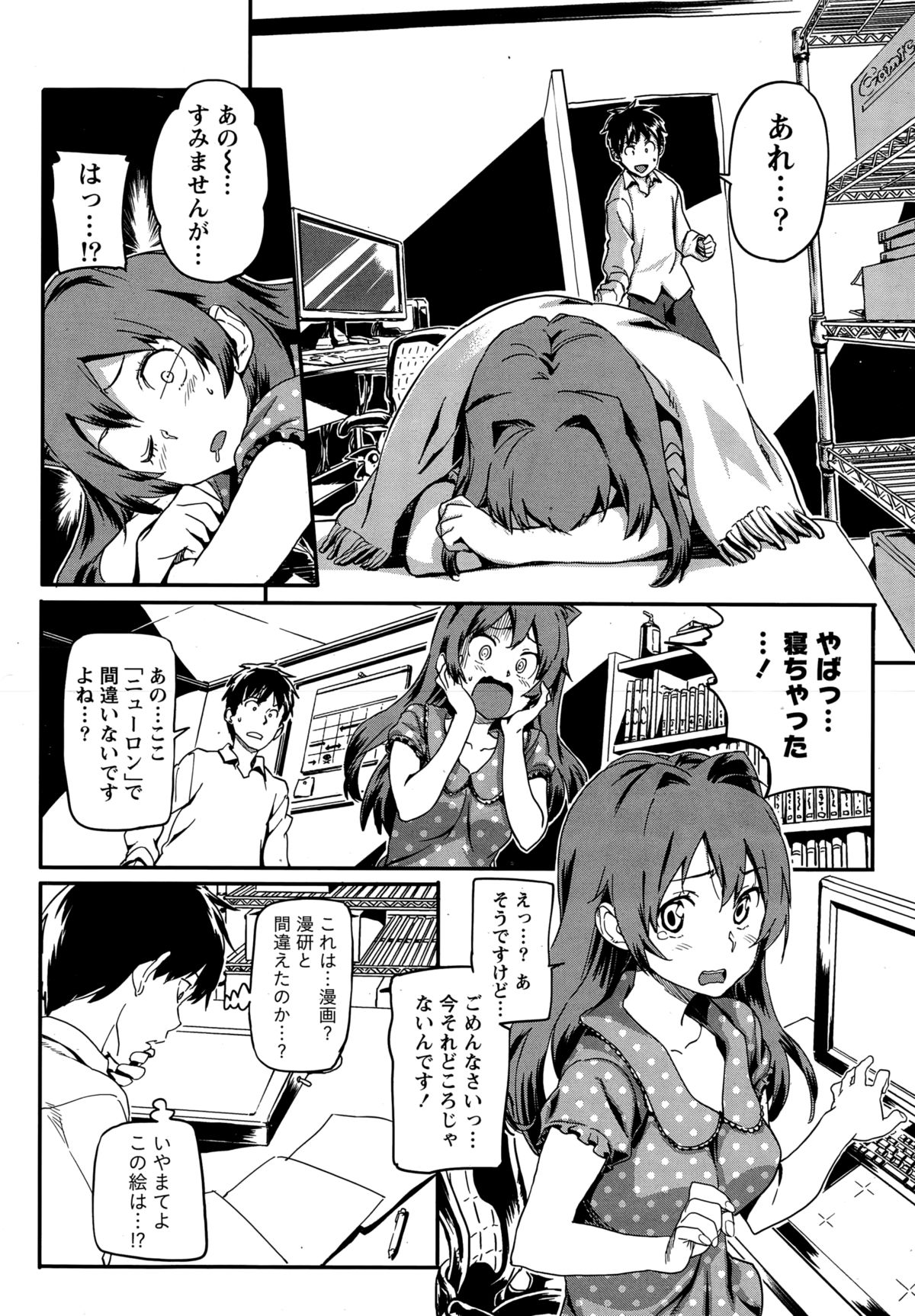 ナマイキッ！ 2015年3月号