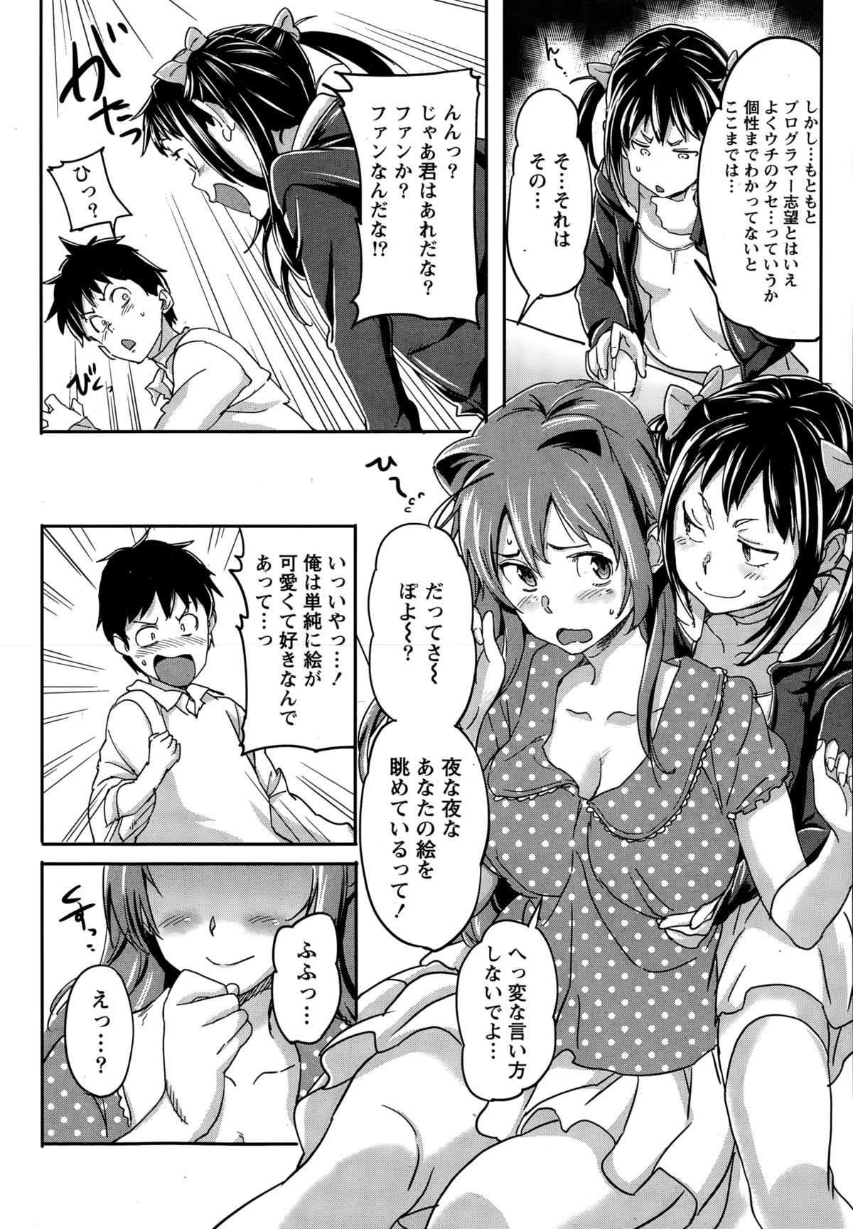 ナマイキッ！ 2015年3月号