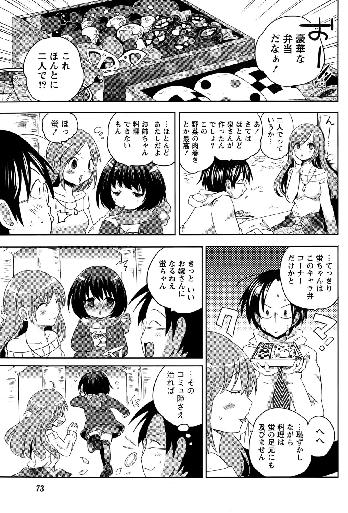 ナマイキッ！ 2015年3月号