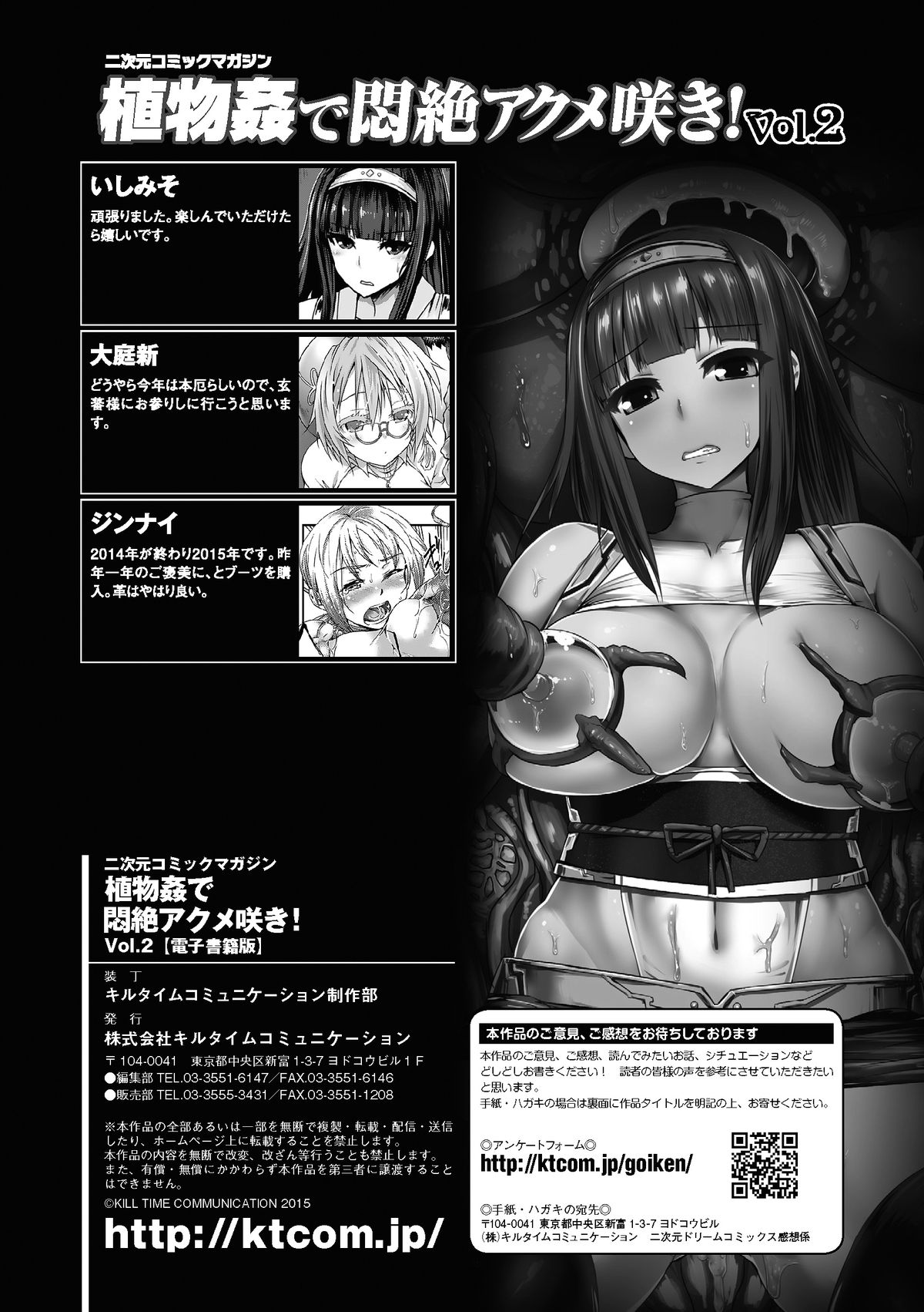 [アンソロジー] 二次元コミックマガジン 植物姦で悶絶アクメ咲き! Vol.2 [英訳] [DL版]