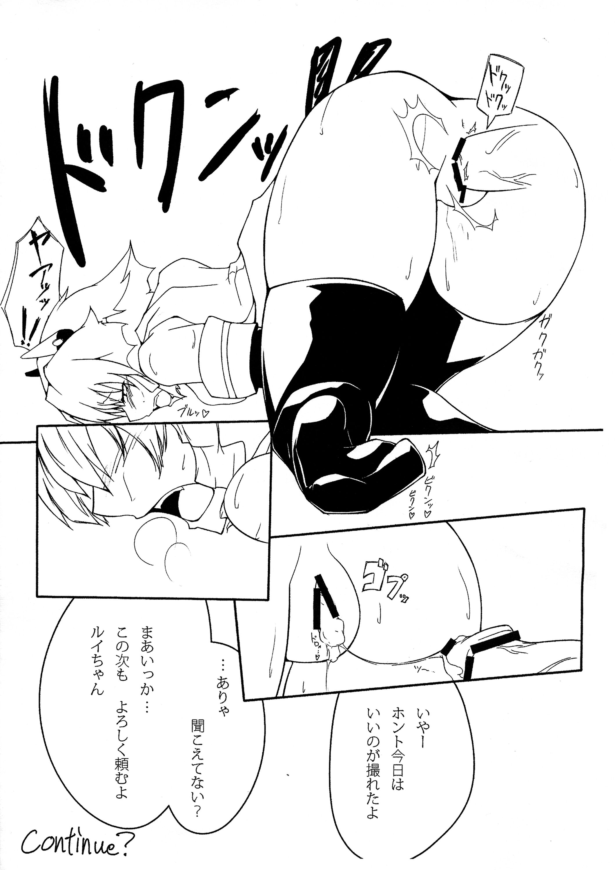 (C81) [くろがねけーじ (TEcKei)] カオスコードの美島ルイさんが都会の怖い人にエロいことされる薄い本 (カオスコード)