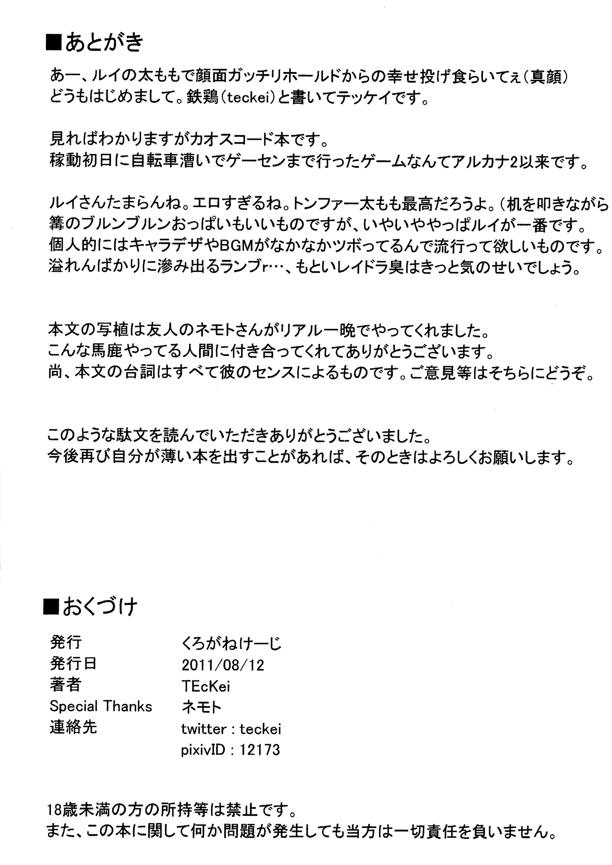(C81) [くろがねけーじ (TEcKei)] カオスコードの美島ルイさんが都会の怖い人にエロいことされる薄い本 (カオスコード)