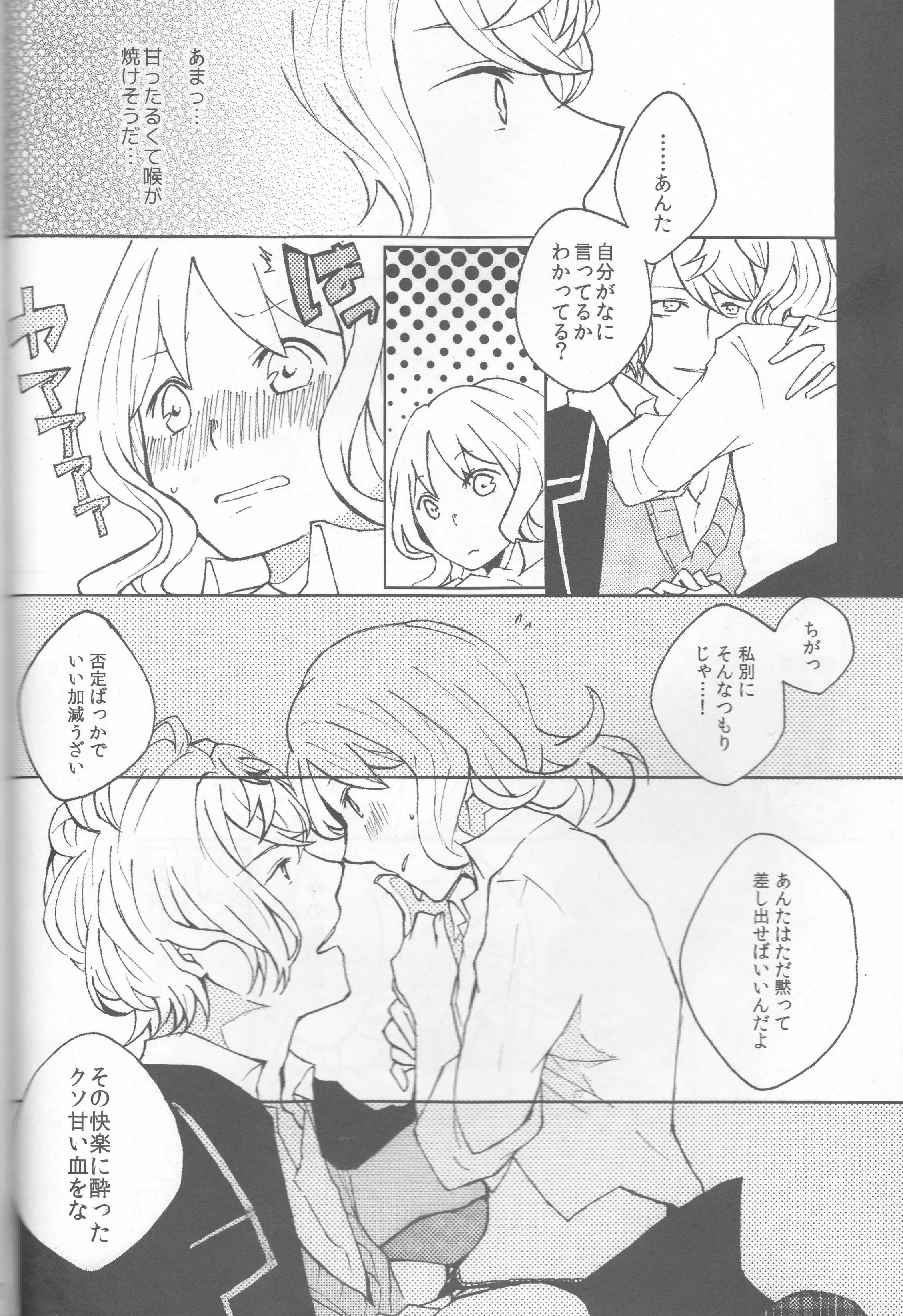 (C86) [TUBEROSE (皐月ひな, 弥秧芹緒)] LOVELUST (DIABOLIK LOVERS -ディアボリックラヴァーズ-) [ページ欠落]