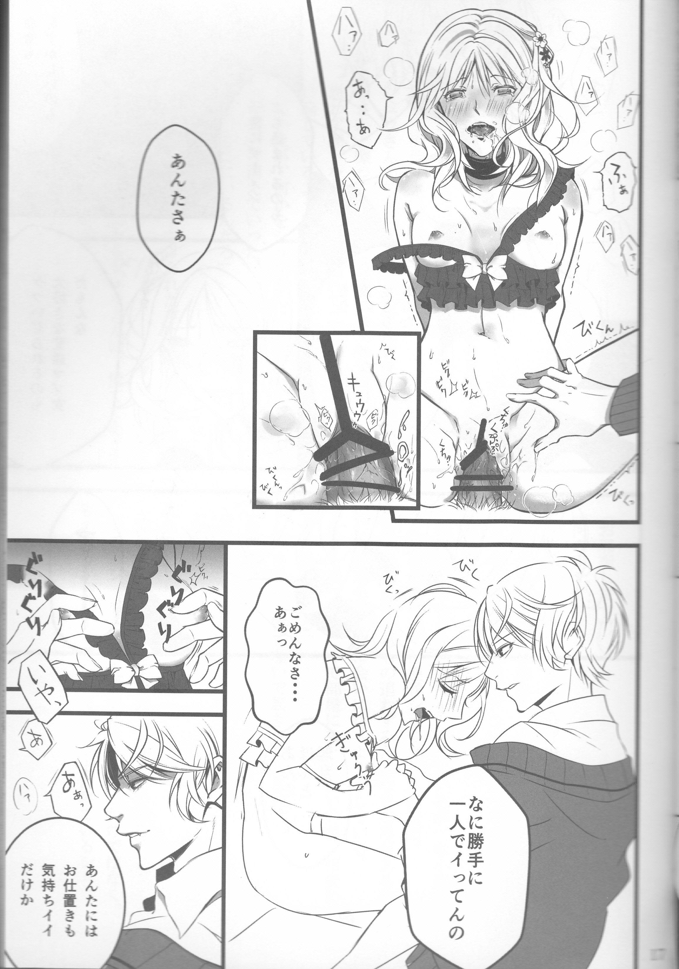 (C86) [TUBEROSE (皐月ひな, 弥秧芹緒)] LOVELUST (DIABOLIK LOVERS -ディアボリックラヴァーズ-) [ページ欠落]