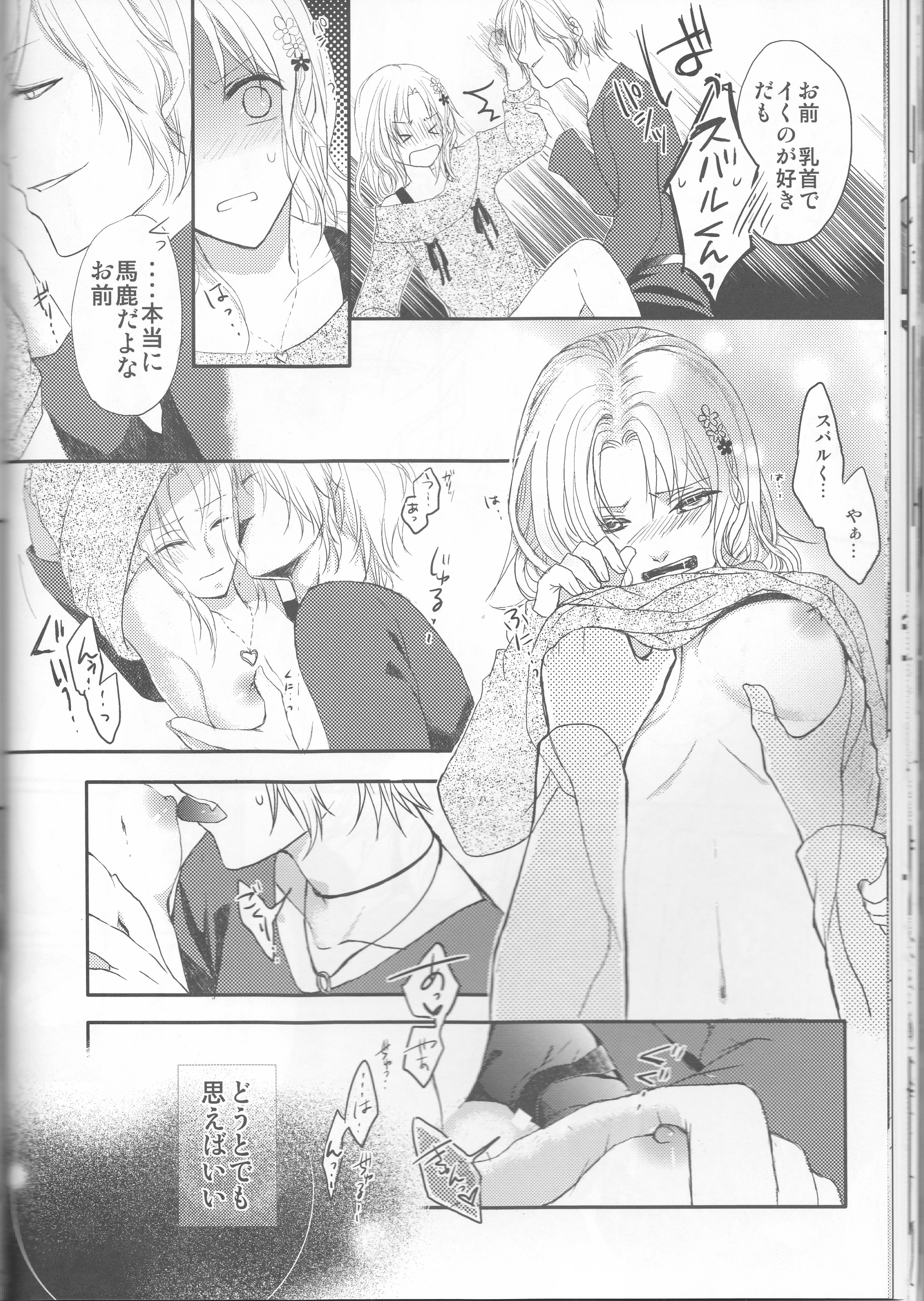 (C86) [TUBEROSE (皐月ひな, 弥秧芹緒)] LOVELUST (DIABOLIK LOVERS -ディアボリックラヴァーズ-) [ページ欠落]