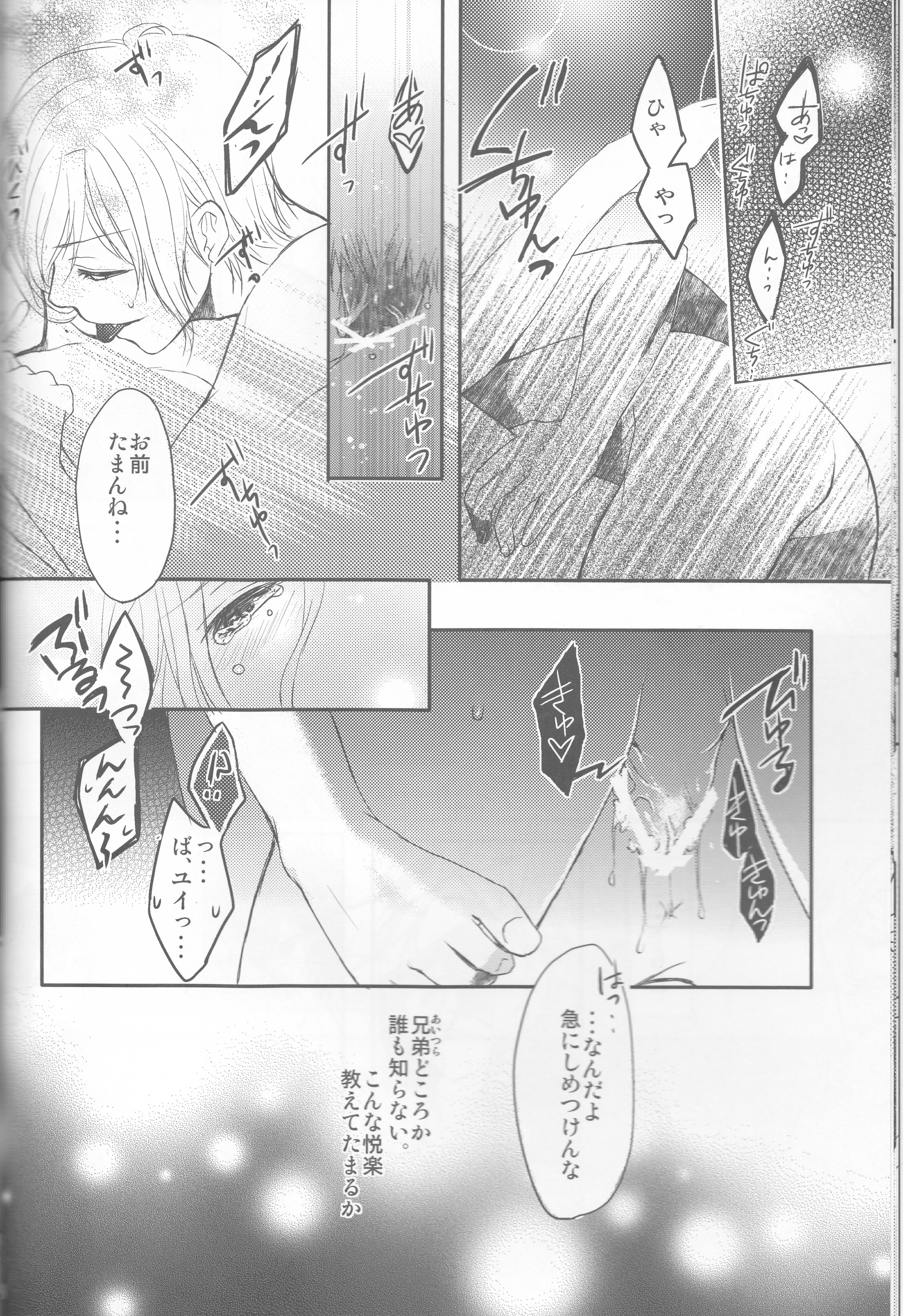 (C86) [TUBEROSE (皐月ひな, 弥秧芹緒)] LOVELUST (DIABOLIK LOVERS -ディアボリックラヴァーズ-) [ページ欠落]