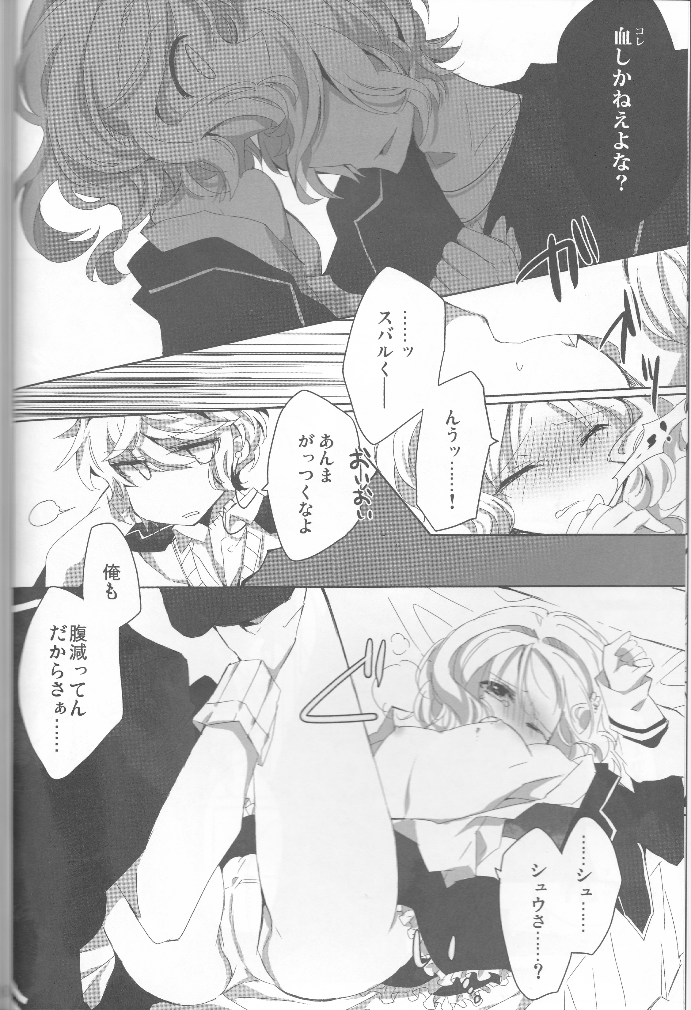(C86) [TUBEROSE (皐月ひな, 弥秧芹緒)] LOVELUST (DIABOLIK LOVERS -ディアボリックラヴァーズ-) [ページ欠落]