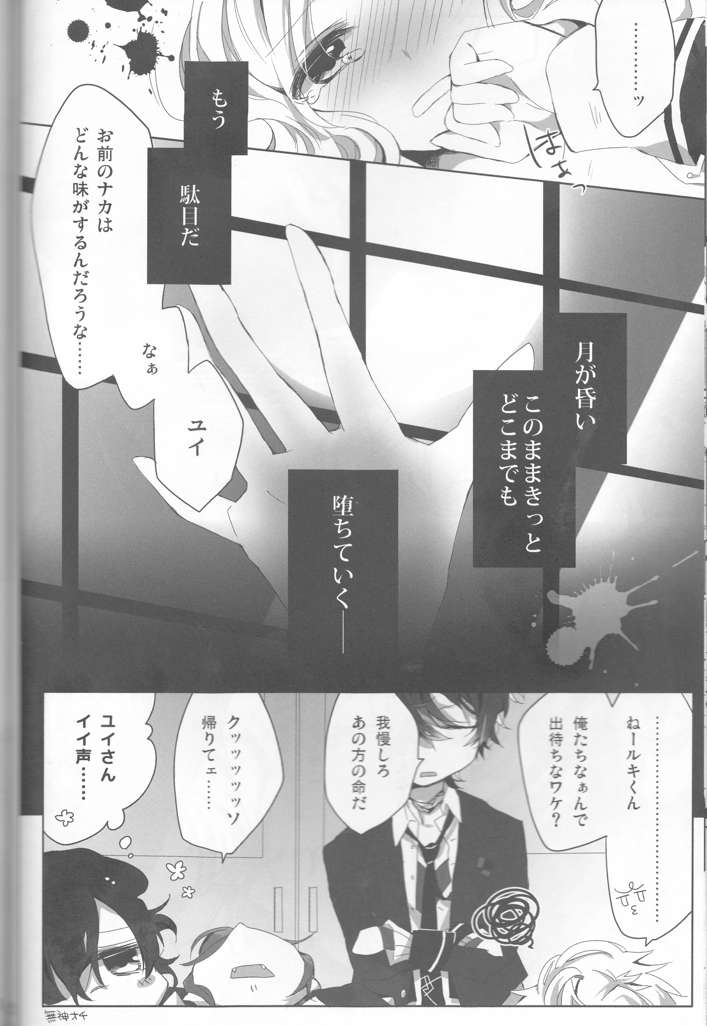 (C86) [TUBEROSE (皐月ひな, 弥秧芹緒)] LOVELUST (DIABOLIK LOVERS -ディアボリックラヴァーズ-) [ページ欠落]