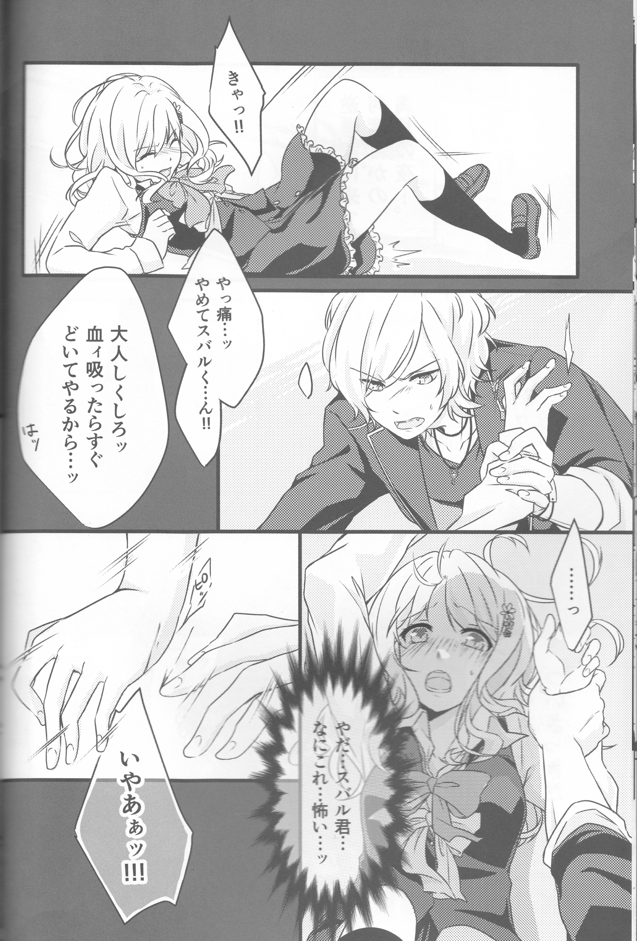 (C86) [TUBEROSE (皐月ひな, 弥秧芹緒)] LOVELUST (DIABOLIK LOVERS -ディアボリックラヴァーズ-) [ページ欠落]