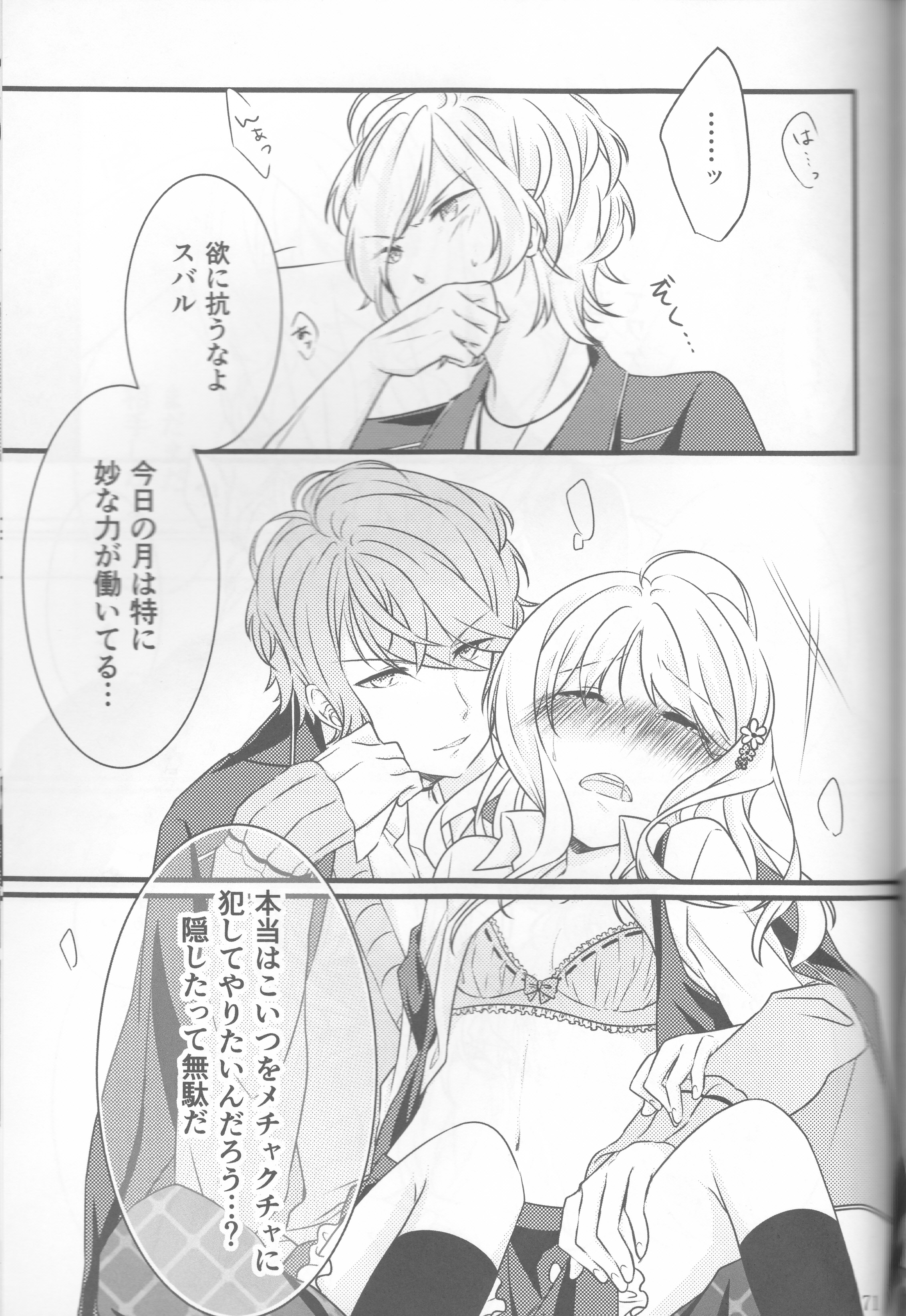 (C86) [TUBEROSE (皐月ひな, 弥秧芹緒)] LOVELUST (DIABOLIK LOVERS -ディアボリックラヴァーズ-) [ページ欠落]