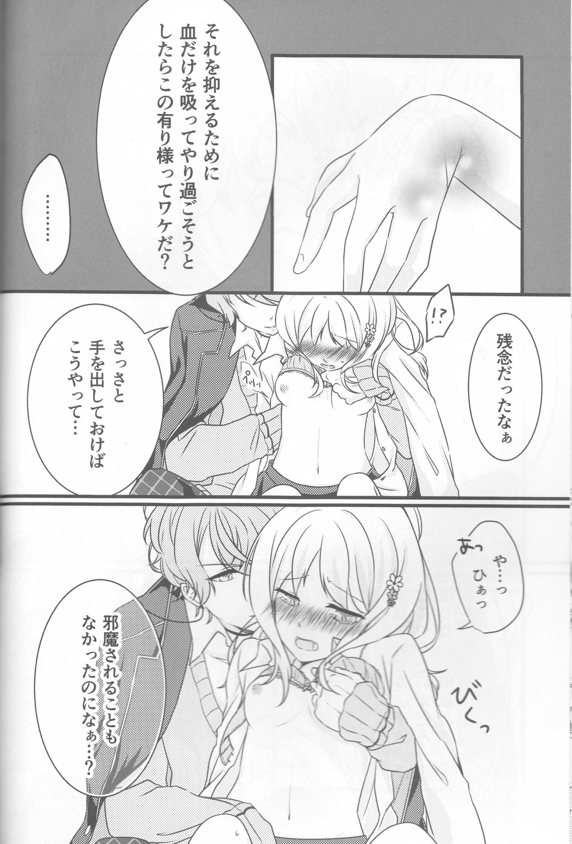 (C86) [TUBEROSE (皐月ひな, 弥秧芹緒)] LOVELUST (DIABOLIK LOVERS -ディアボリックラヴァーズ-) [ページ欠落]