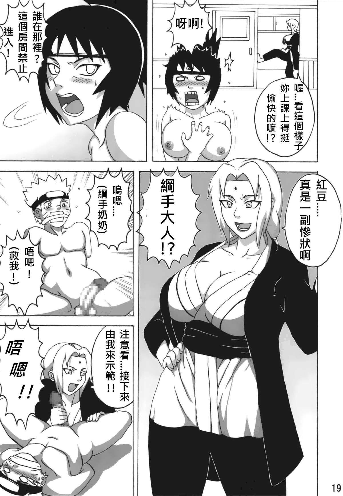 (C74) [NARUHO堂 (なるほど)] 世界一受けたいアンコの授業 (NARUTO -ナルト-) [中国翻訳]