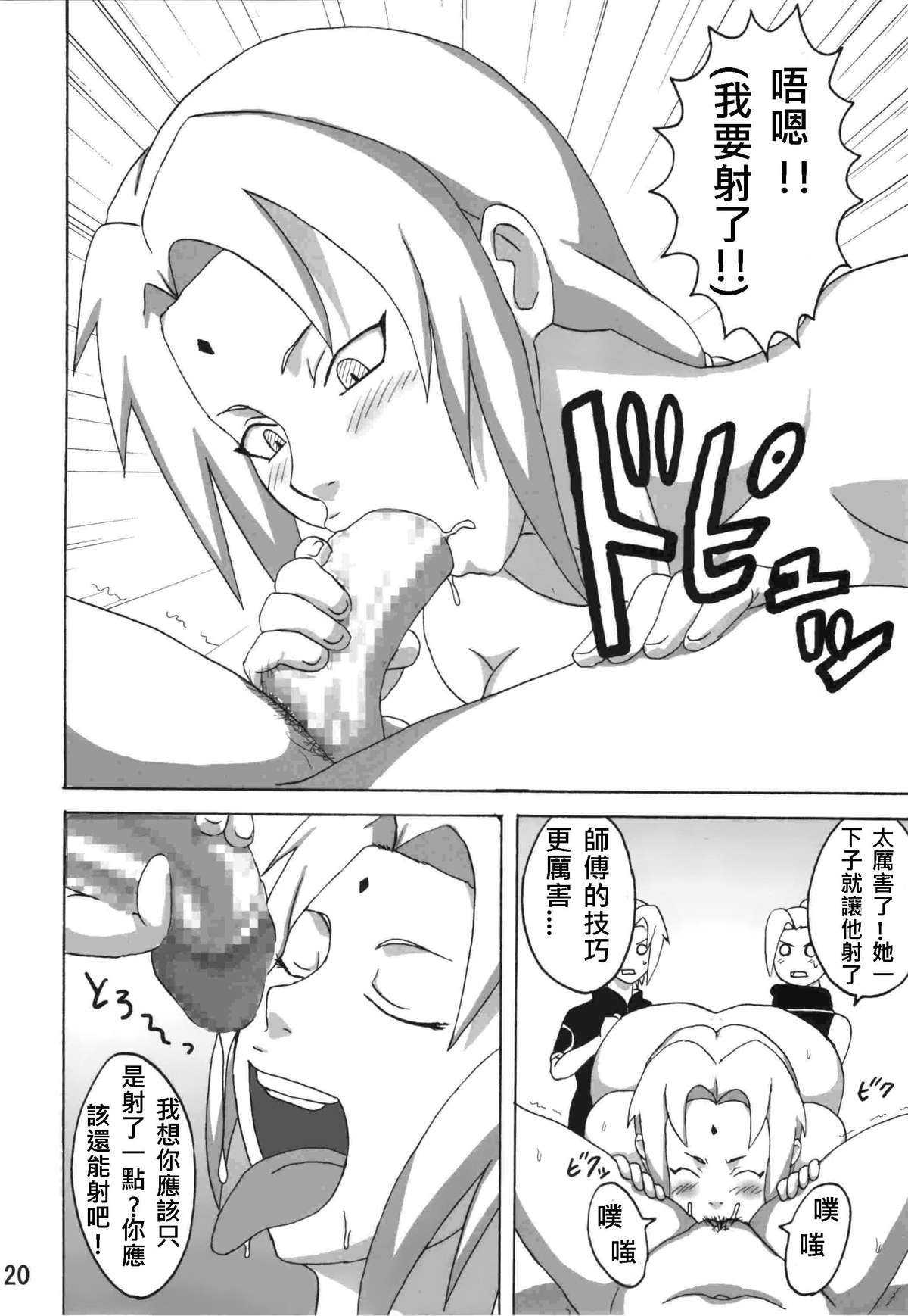 (C74) [NARUHO堂 (なるほど)] 世界一受けたいアンコの授業 (NARUTO -ナルト-) [中国翻訳]