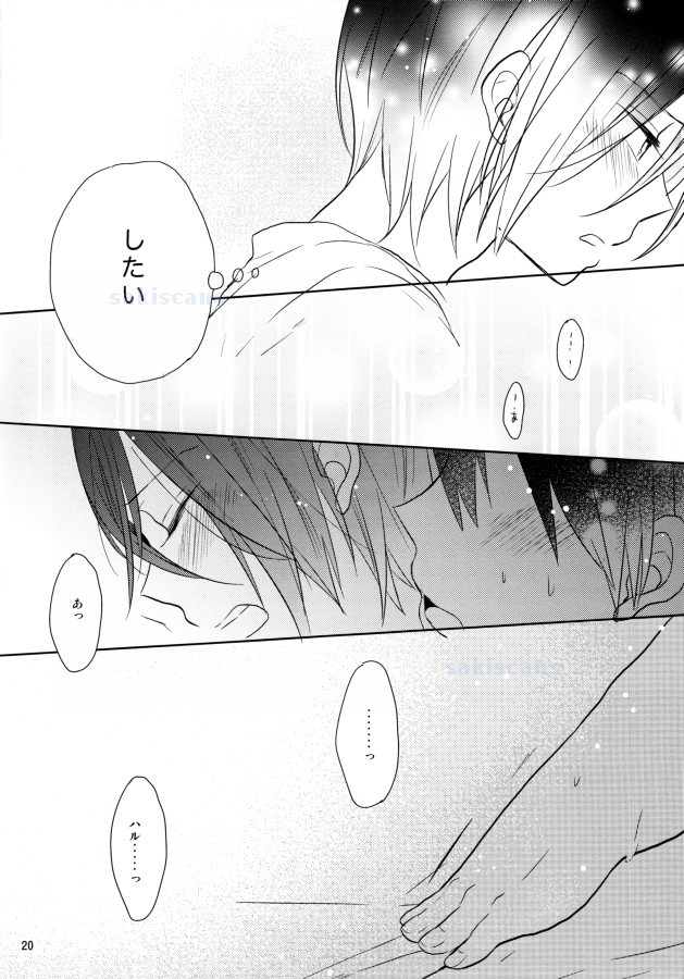 (HARUCC19) [米 (さとうメメ子)] 君と、セックスしたい。 (Free!)