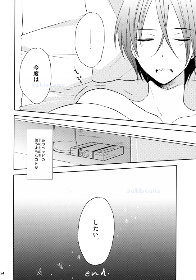 (HARUCC19) [米 (さとうメメ子)] 君と、セックスしたい。 (Free!)