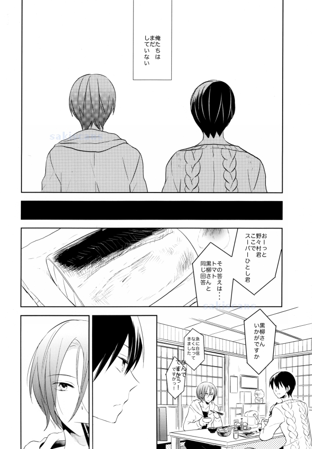 (HARUCC19) [米 (さとうメメ子)] 君と、セックスしたい。 (Free!)