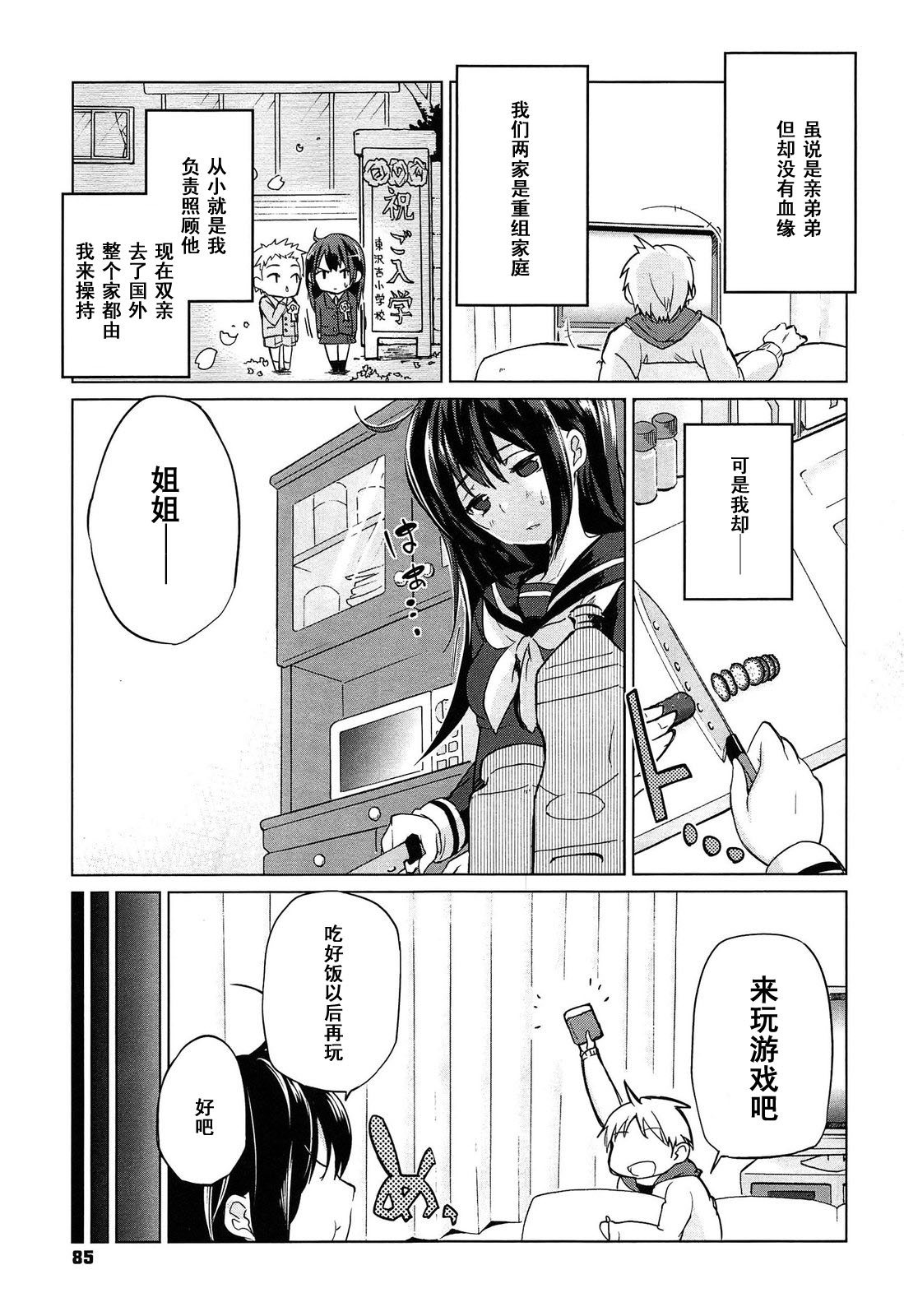 [アズマサワヨシ] 姉ノ心弟知ラズ (先輩はミニマムガール) [中国翻訳]