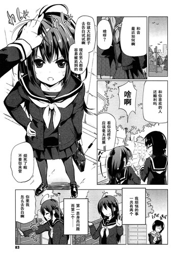 [アズマサワヨシ] 姉ノ心弟知ラズ (先輩はミニマムガール) [中国翻訳]