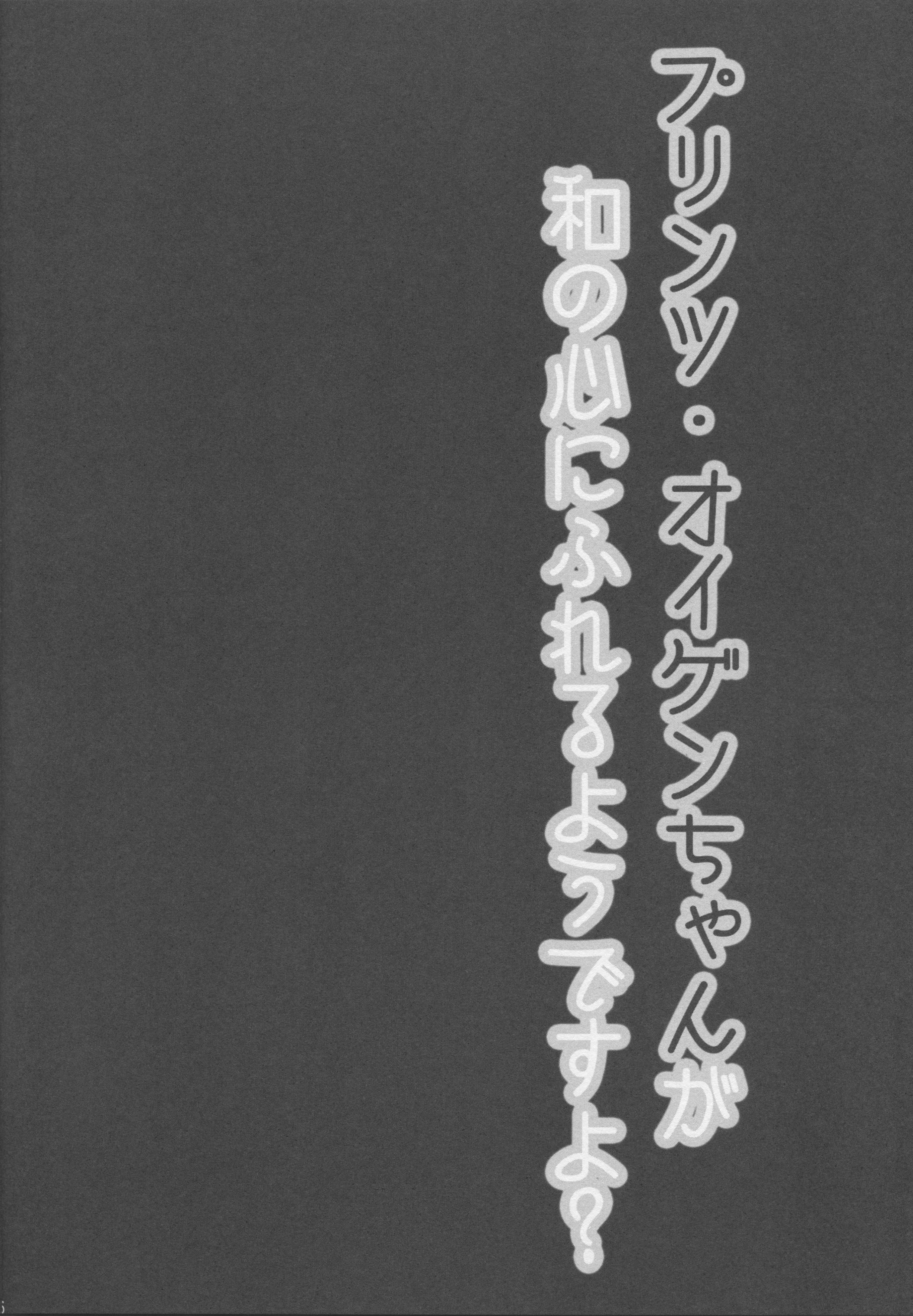 (C87) [Public bath (いずみゆひな)] 提督!!プリンツ・オイゲンちゃんが和の心にふれるようですよ? (艦隊これくしょん -艦これ-)