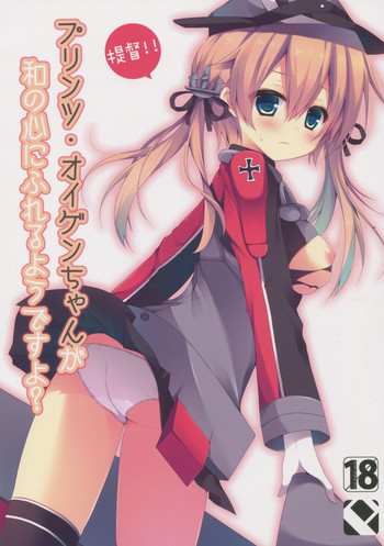 (C87) [Public bath (いずみゆひな)] 提督!!プリンツ・オイゲンちゃんが和の心にふれるようですよ? (艦隊これくしょん -艦これ-)