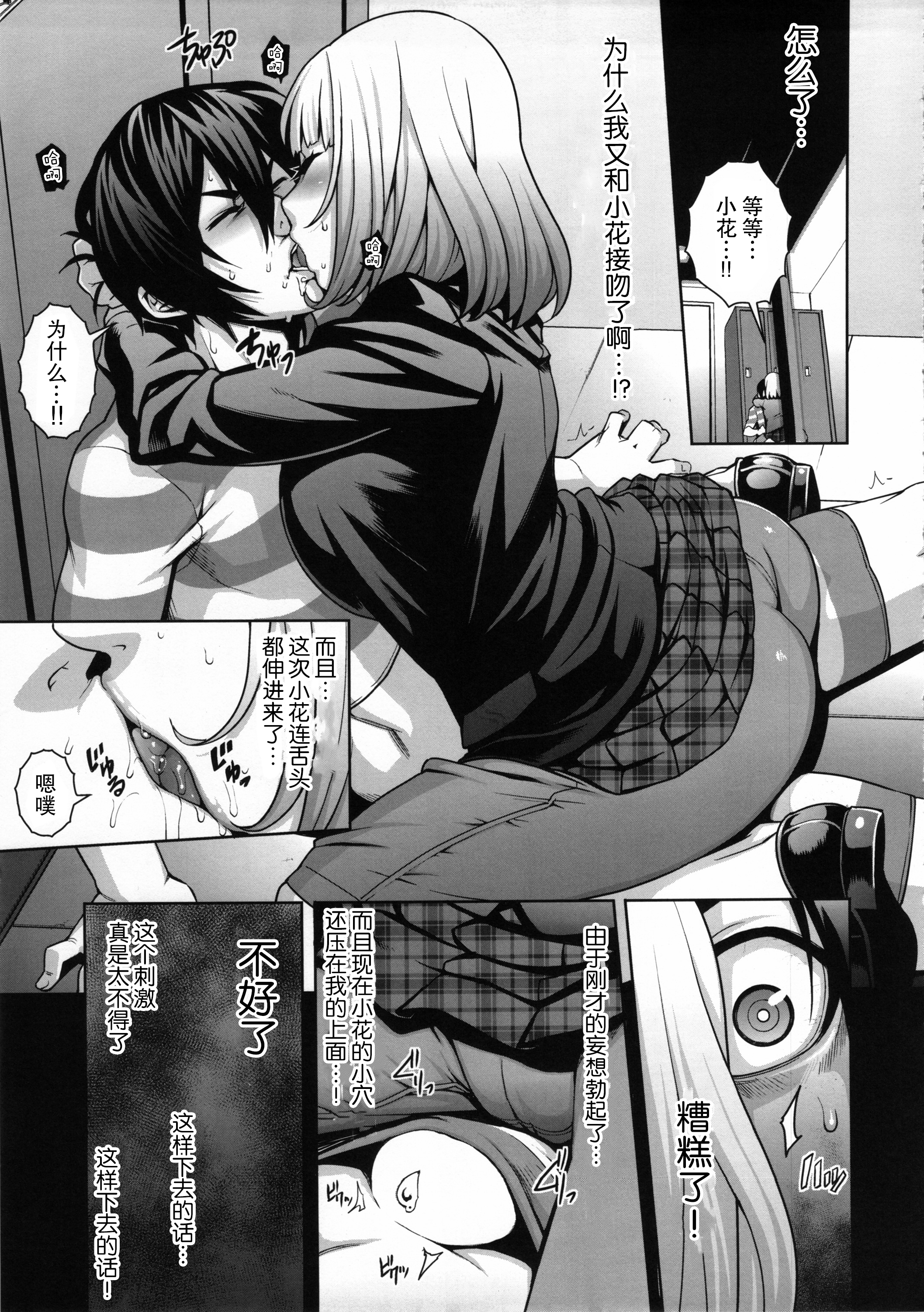 (C85) [ROJIURA JACK (Jun)] 花＊花 (監獄学園) [中国翻訳]