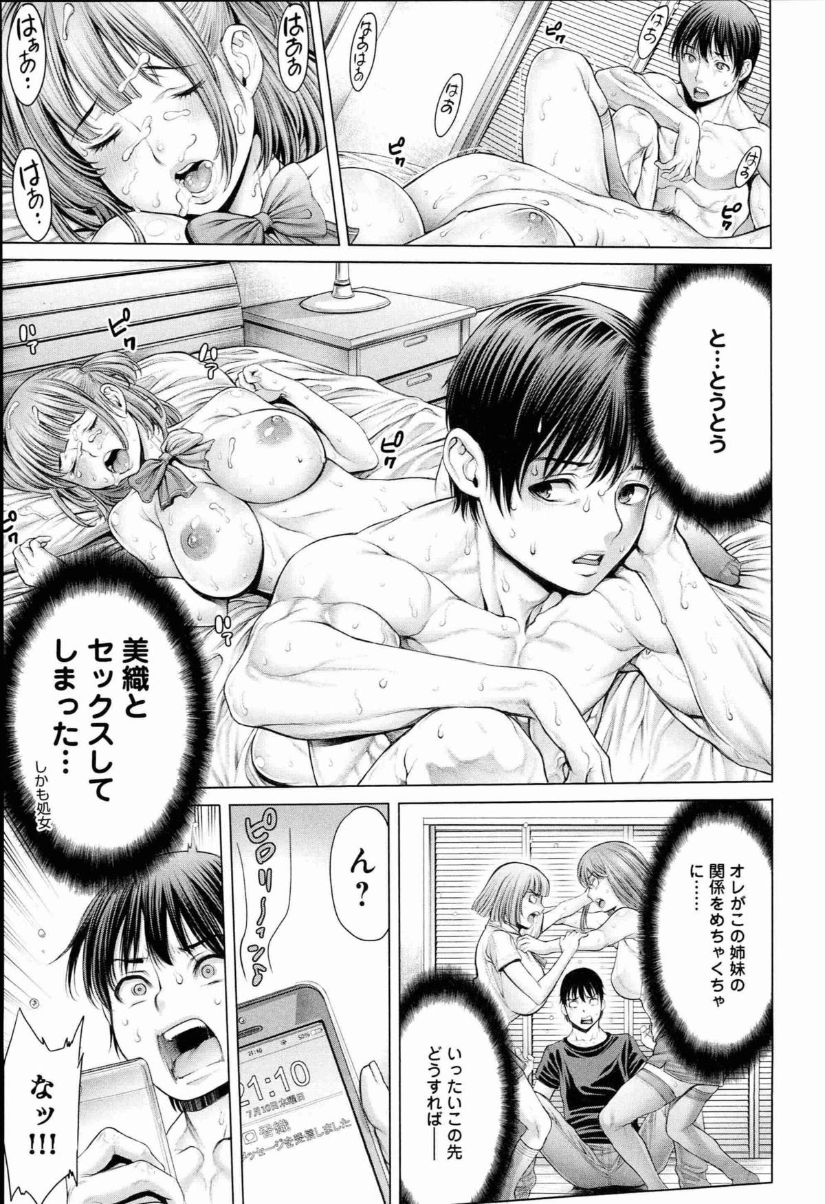 [おかゆさん] ヤッて姉妹ました