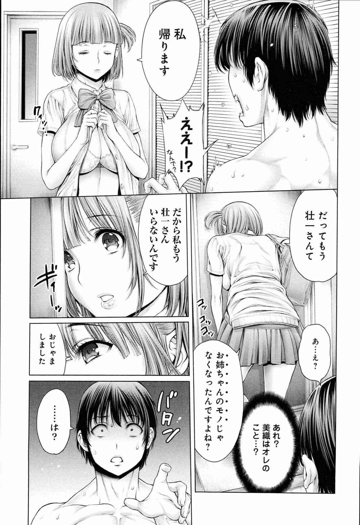 [おかゆさん] ヤッて姉妹ました