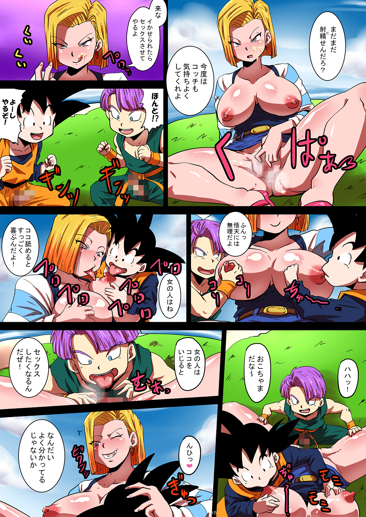 [ゆずぽん酢 (リッカー改)] SHOTACON HOLE 新婚人妻18号の尽きない性欲 (ドラゴンボールZ) [DL版]