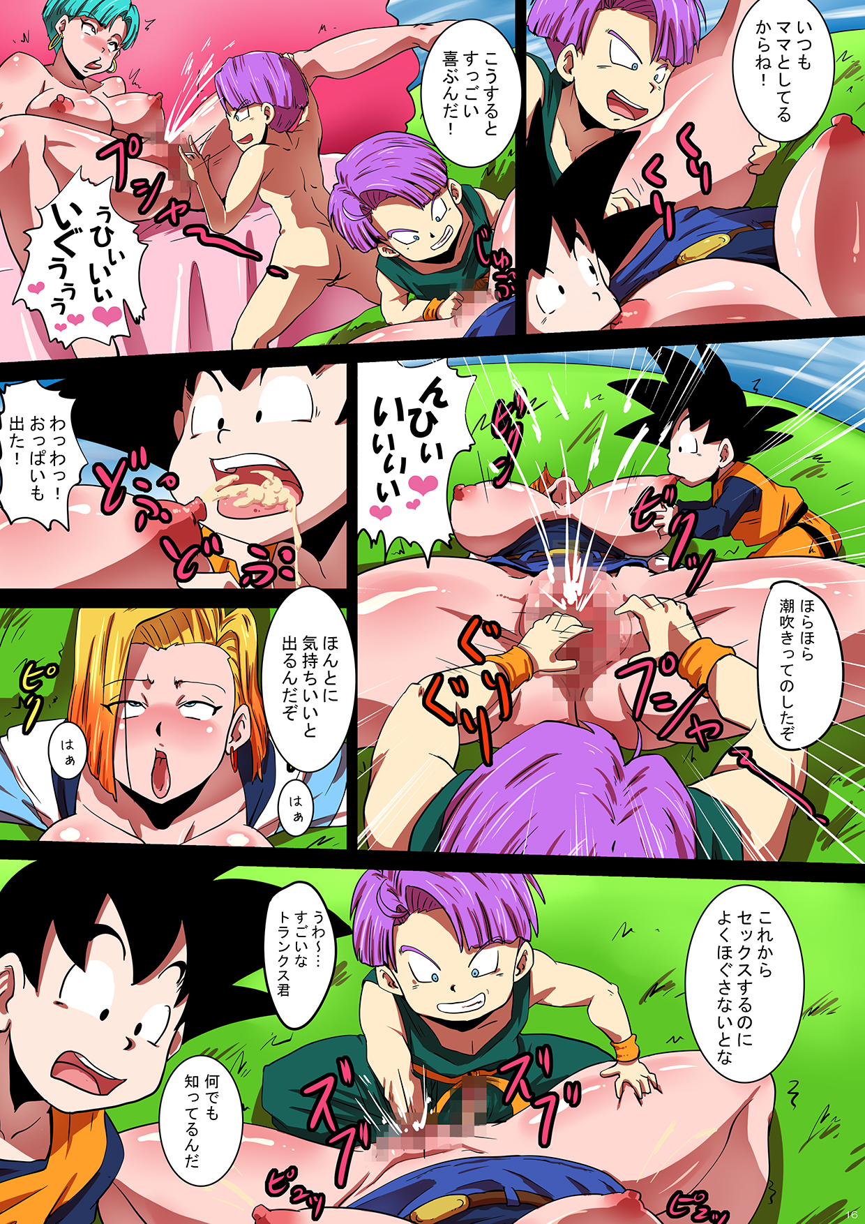 [ゆずぽん酢 (リッカー改)] SHOTACON HOLE 新婚人妻18号の尽きない性欲 (ドラゴンボールZ) [DL版]