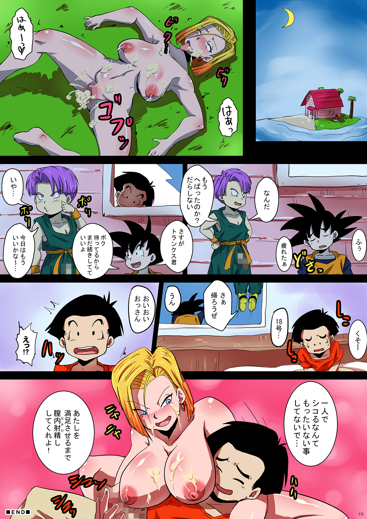 [ゆずぽん酢 (リッカー改)] SHOTACON HOLE 新婚人妻18号の尽きない性欲 (ドラゴンボールZ) [DL版]