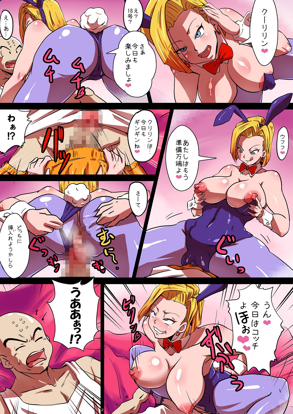 [ゆずぽん酢 (リッカー改)] SHOTACON HOLE 新婚人妻18号の尽きない性欲 (ドラゴンボールZ) [DL版]