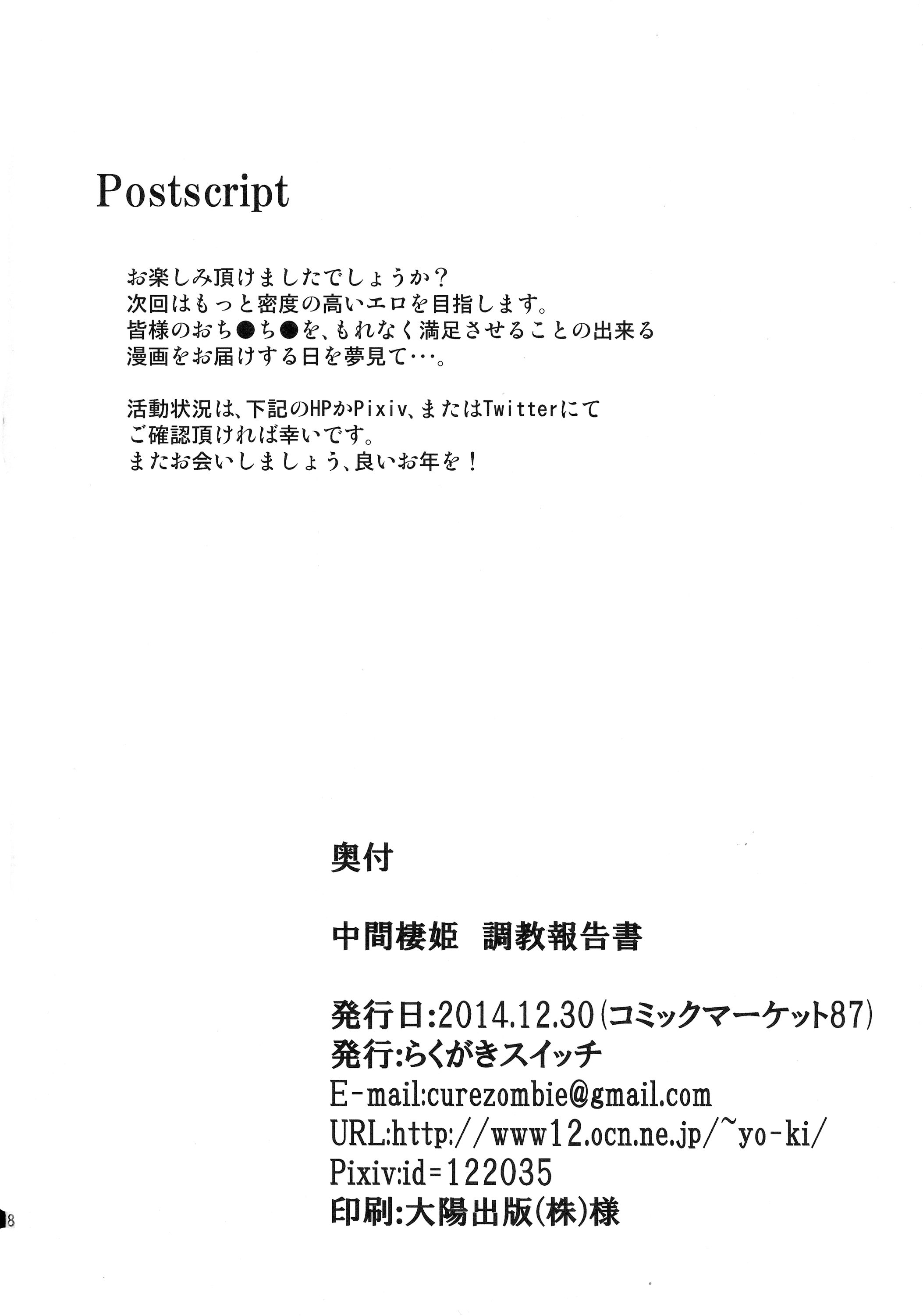 (C87) [らくがきスイッチ (よーき)] 中間棲姫 調教報告書 (艦隊これくしょん -艦これ-)