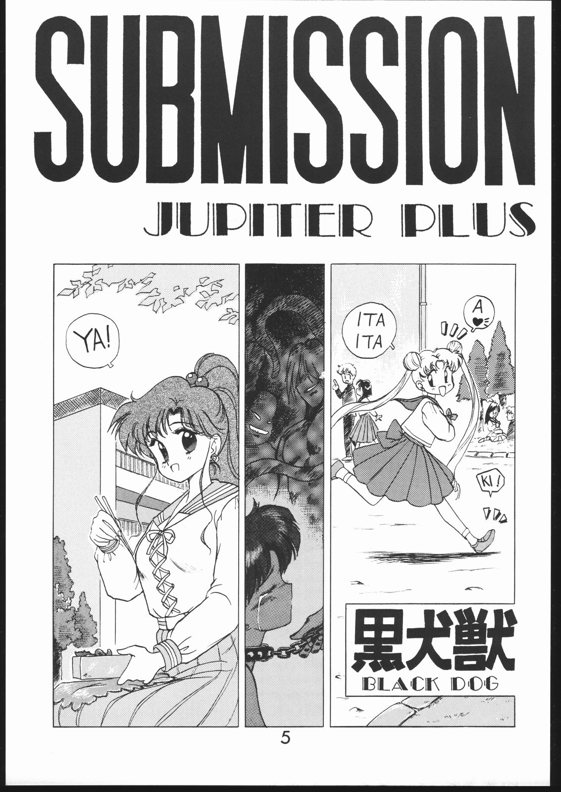 [BLACK DOG (黒犬獣)] Submission Jupiter Plus (美少女戦士セーラームーン) [中国翻訳]