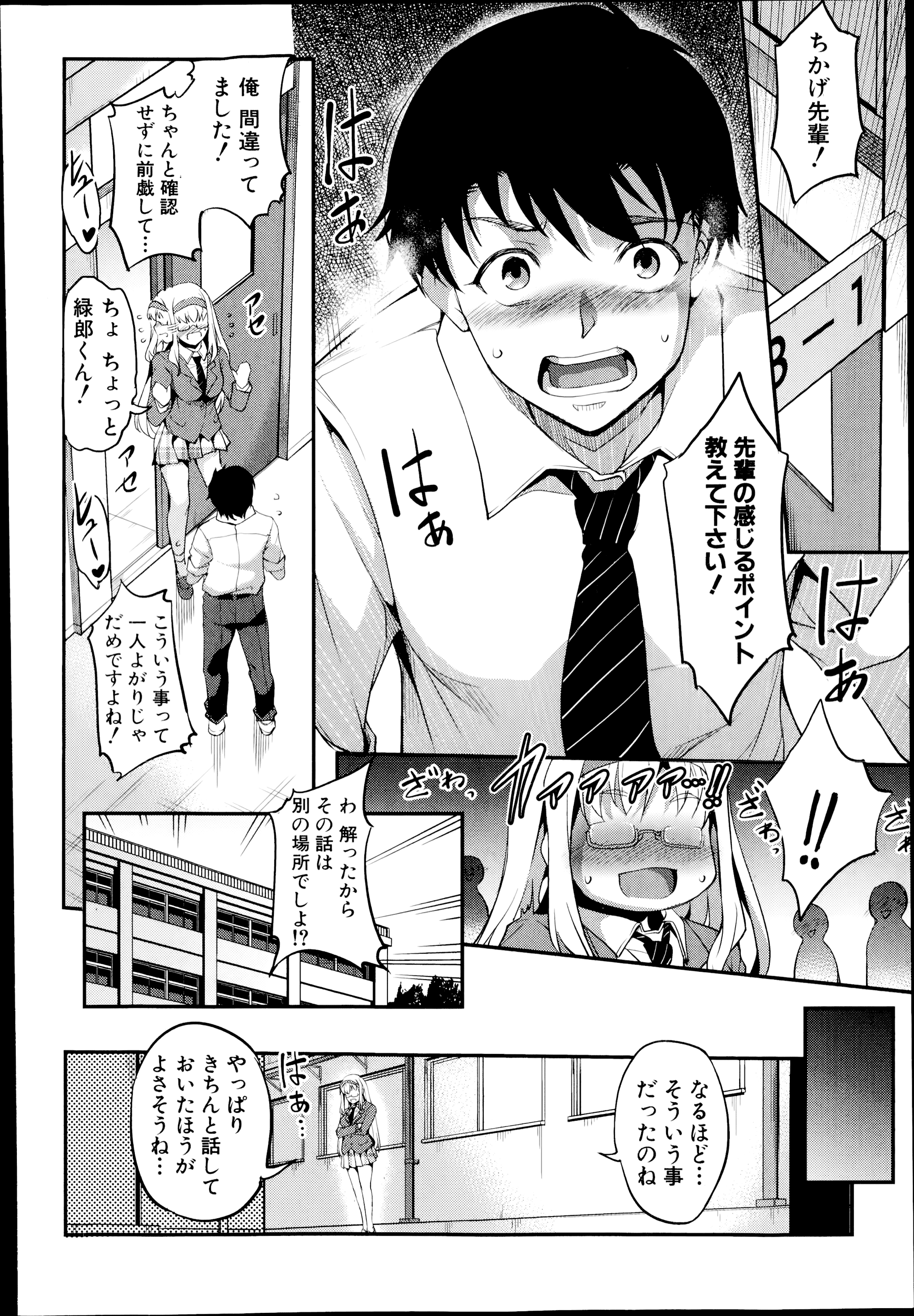 [天乃一水] 変愛彼女