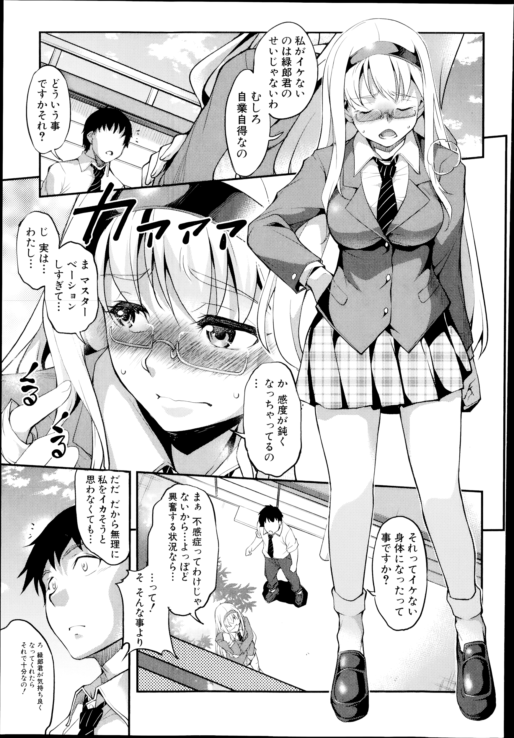 [天乃一水] 変愛彼女