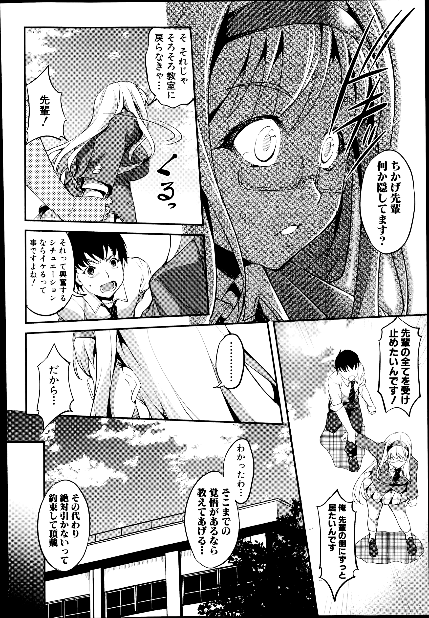 [天乃一水] 変愛彼女