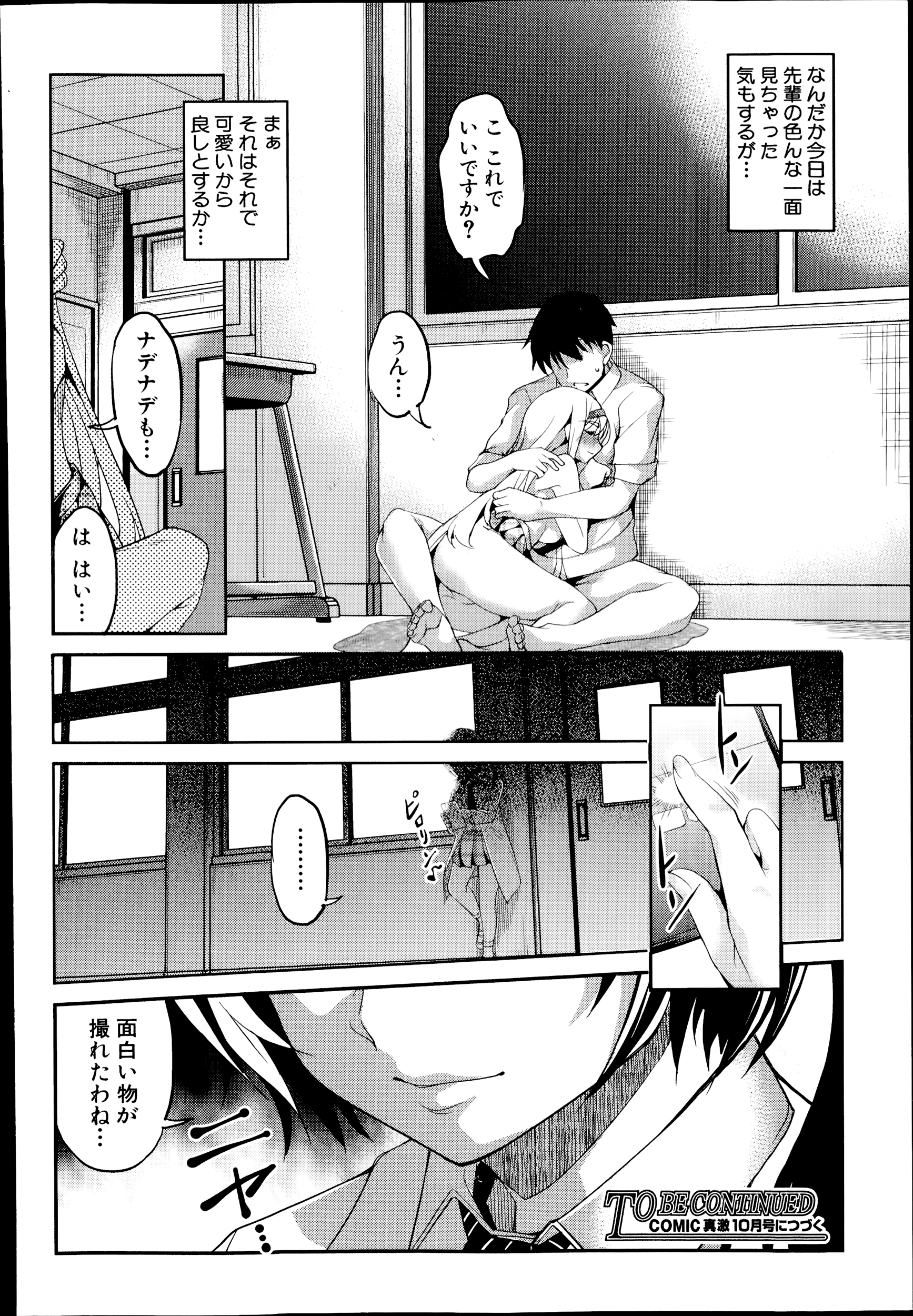 [天乃一水] 変愛彼女