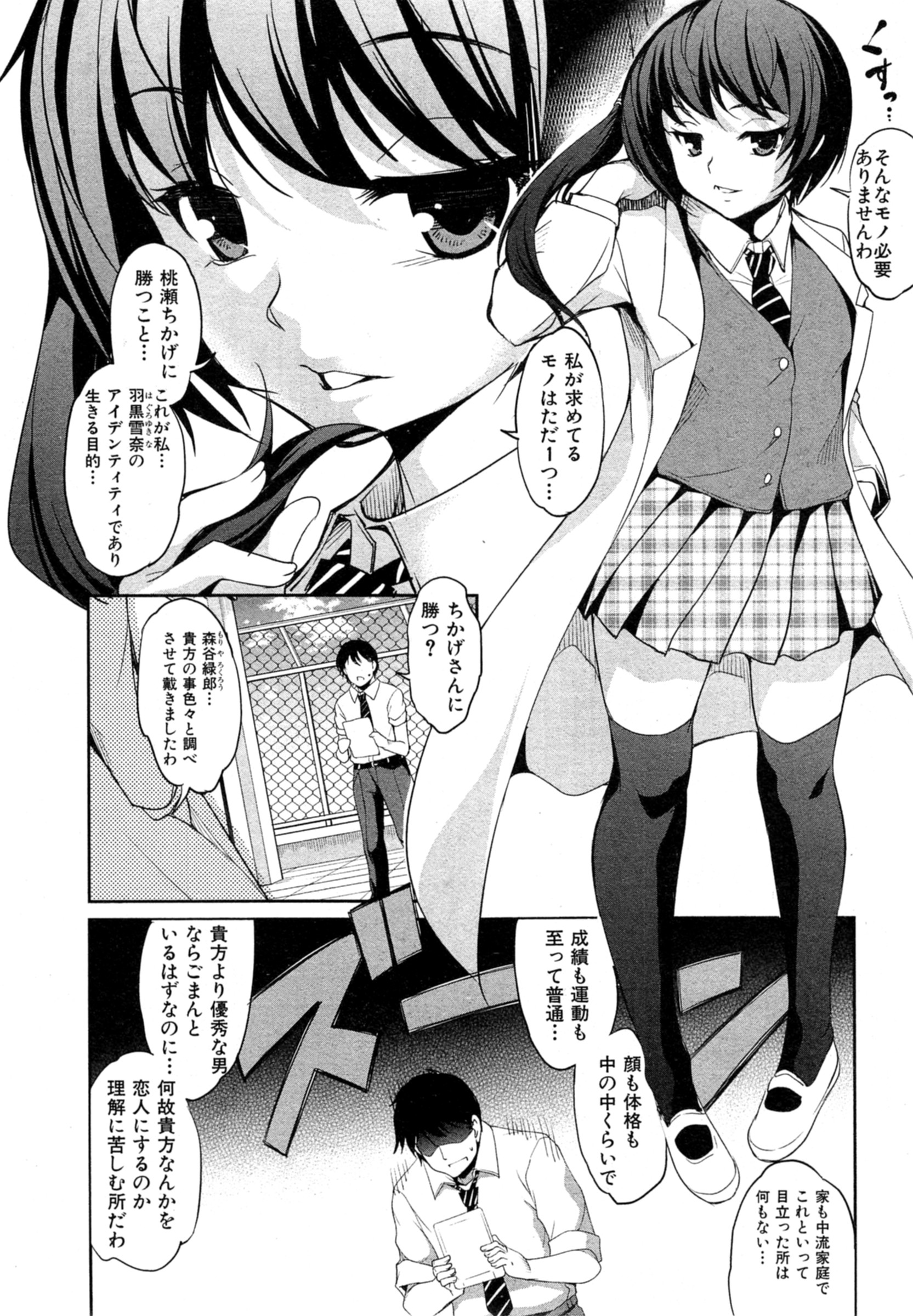 [天乃一水] 変愛彼女