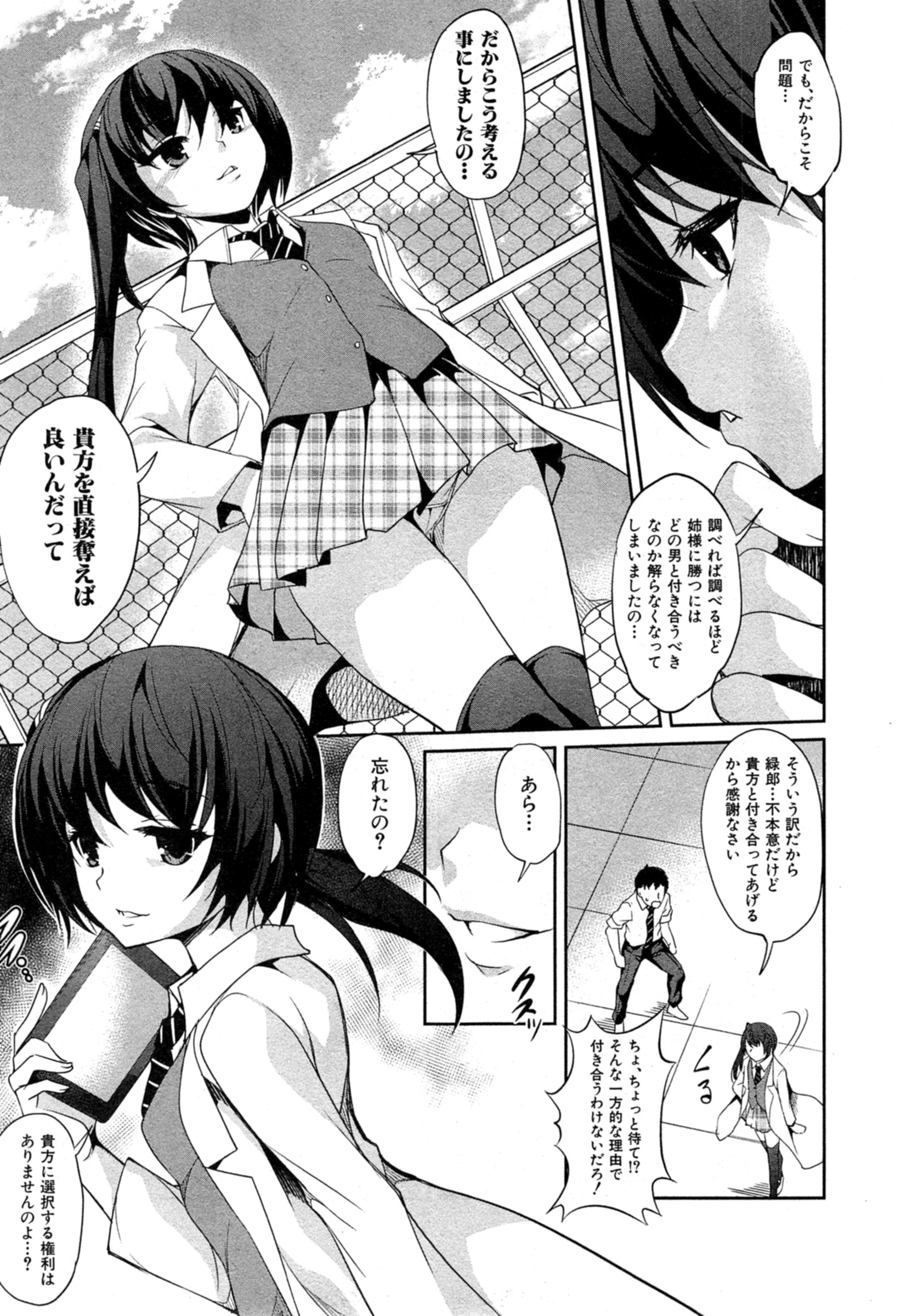 [天乃一水] 変愛彼女