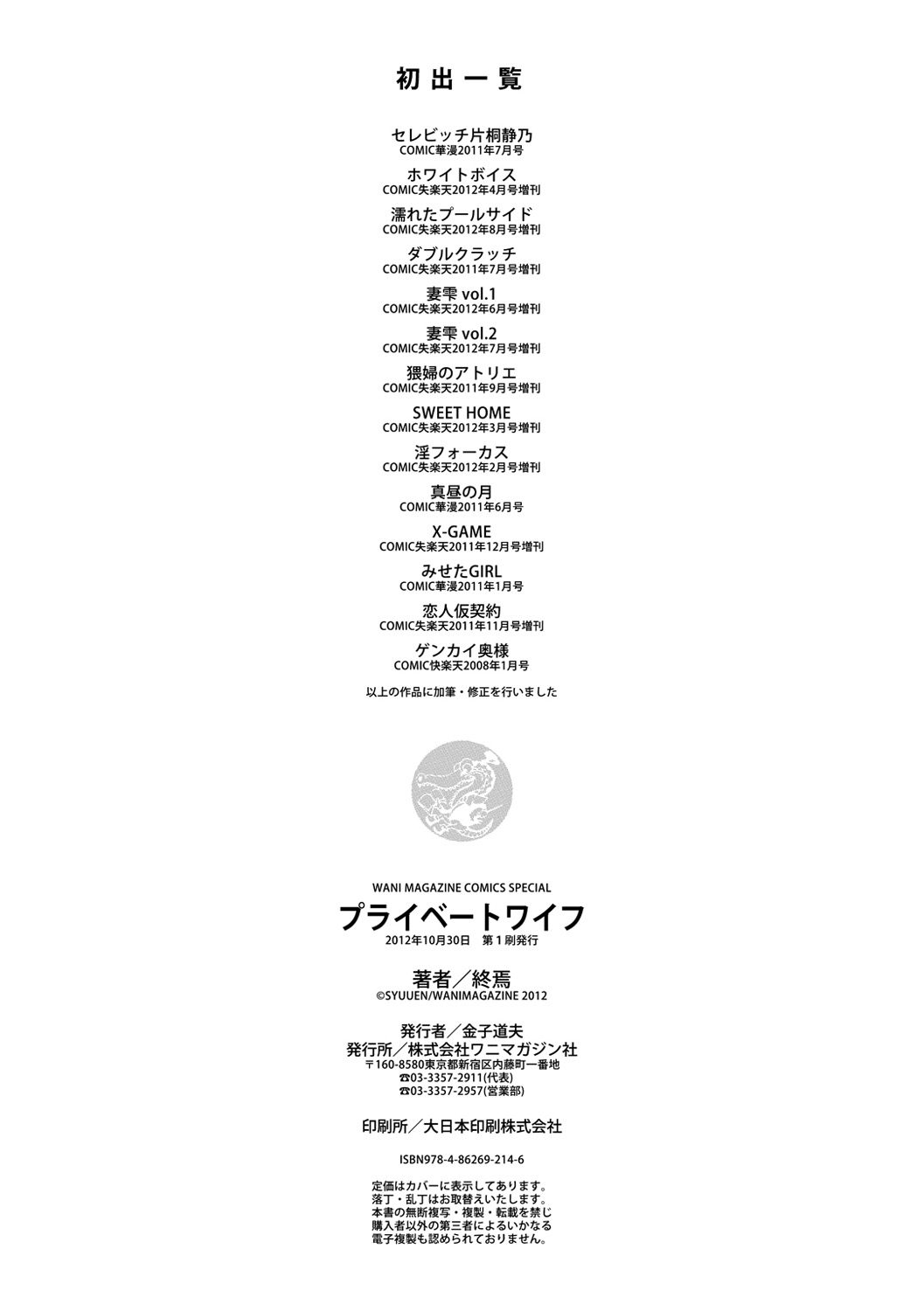 [終焉] プライベートワイフ [DL版]