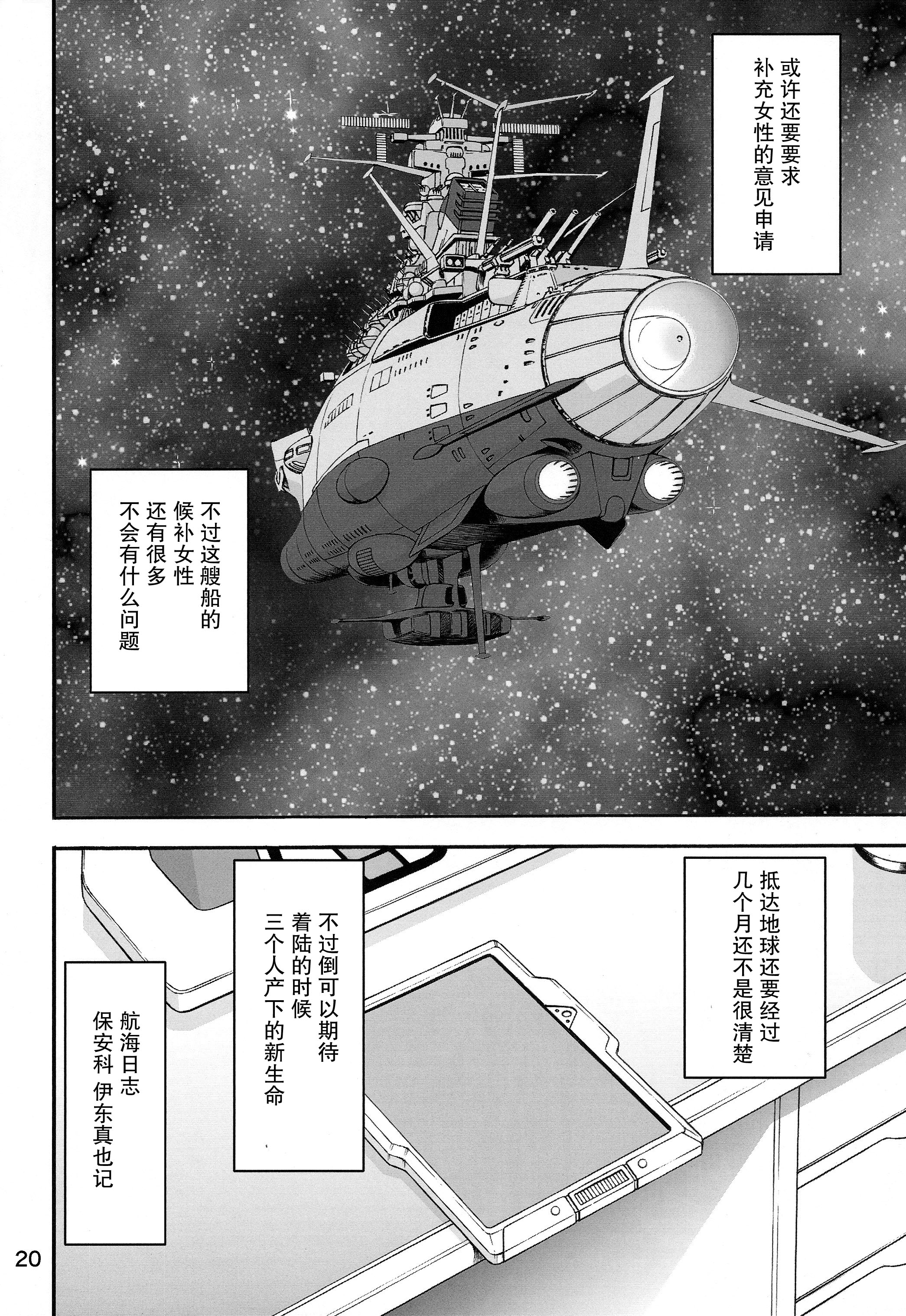 (C85) [ハイスラスト (いのまる)] 艦姦日誌 (宇宙戦艦ヤマト2199) [中国翻訳]