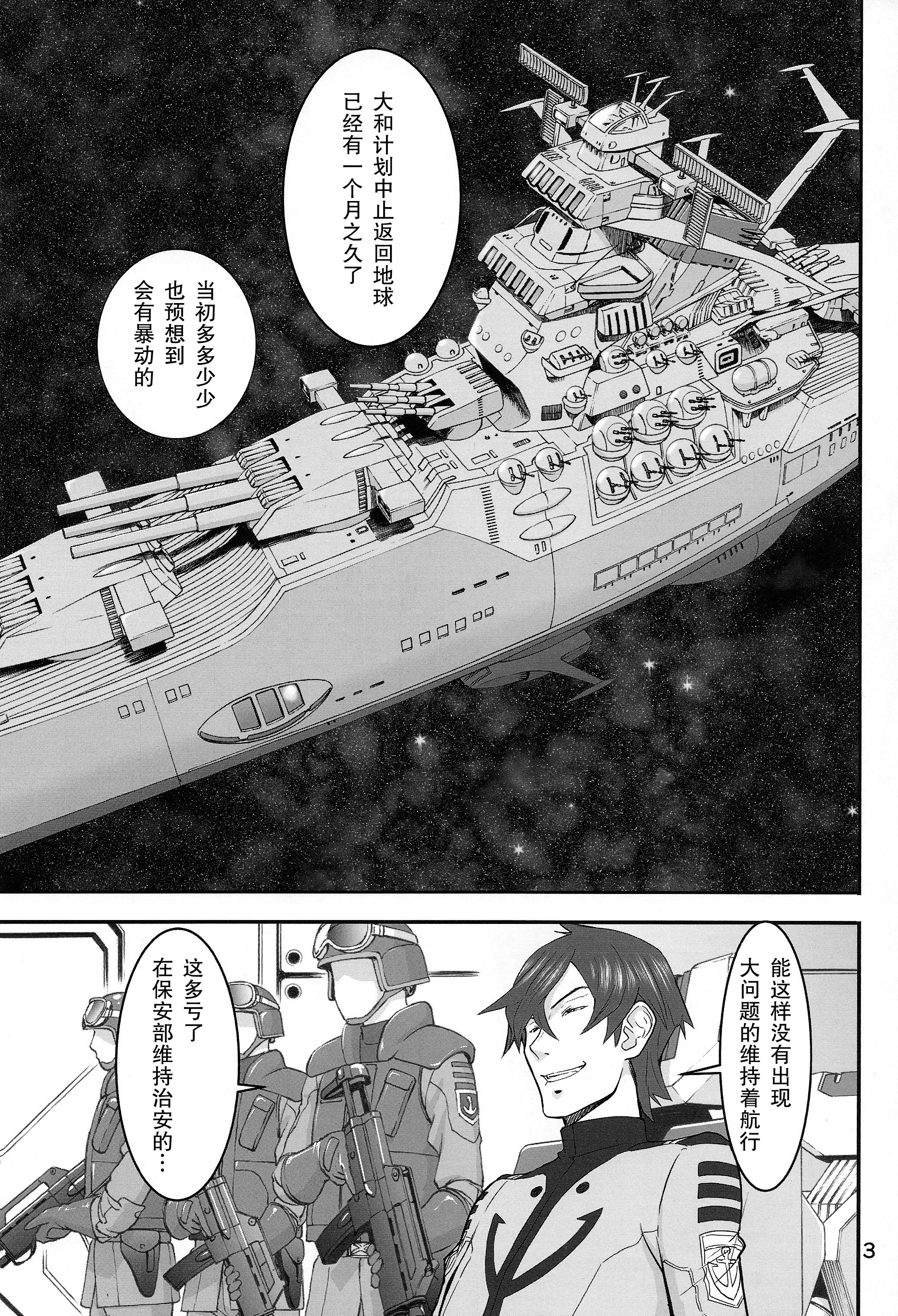 (C85) [ハイスラスト (いのまる)] 艦姦日誌 (宇宙戦艦ヤマト2199) [中国翻訳]