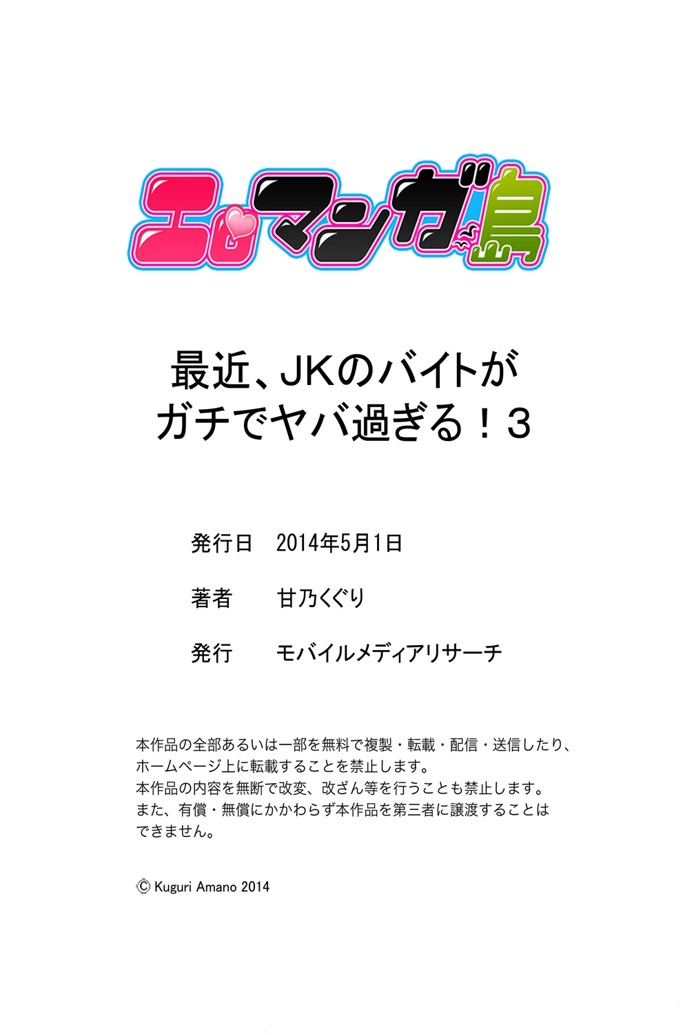 [甘乃くぐり] 最近、JKのバイトがガチでエロ過ぎる! 3 [DL版]