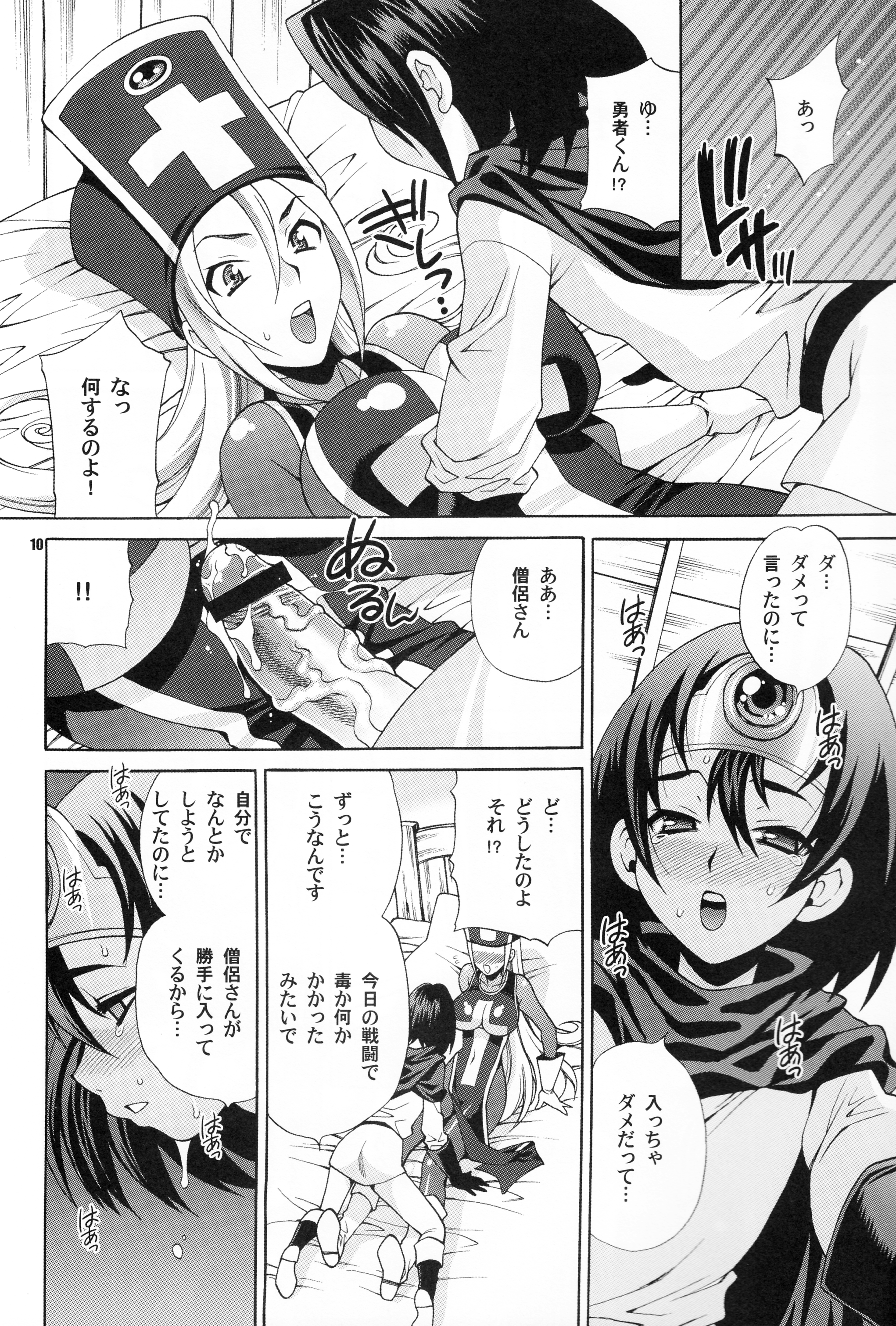 (C80) [シャルロット・ココ (ゆきやなぎ)] ゆきやなぎの本26 僧侶さんはHが嫌い!! (ドラゴンクエストIII)