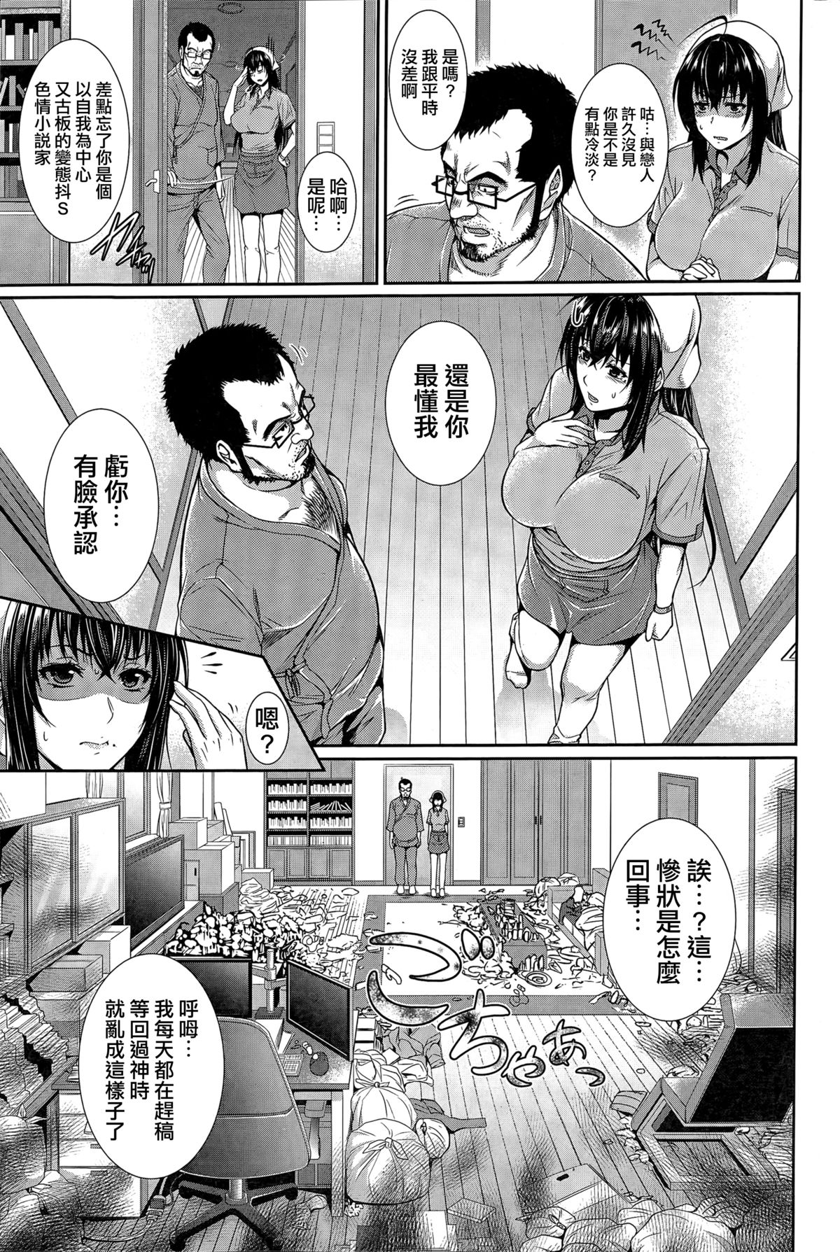 [ズッキーニ] 羞恥えーしょん (COMIC 失楽天 2015年2月号) [中国翻訳]